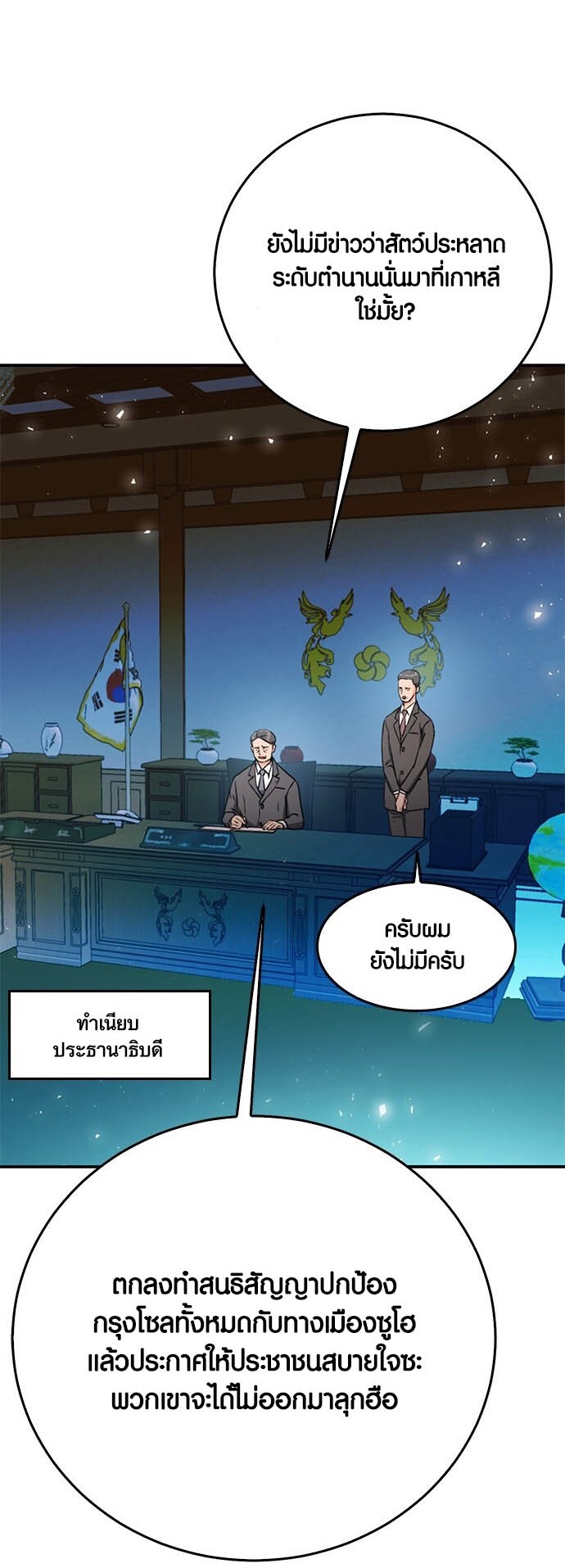 อ่านการ์ตูน Seoul Station Druid 128 ภาพที่ 26