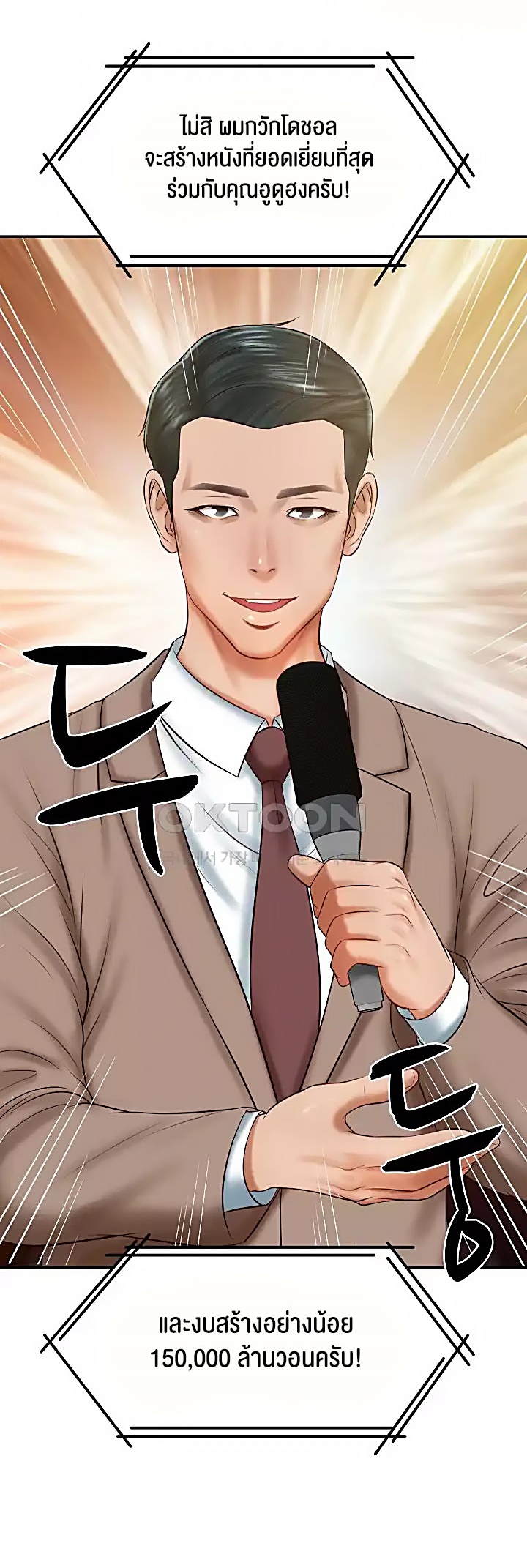 อ่านการ์ตูน The Billionaire’s Monster Cock Son-In-Law 17 ภาพที่ 8