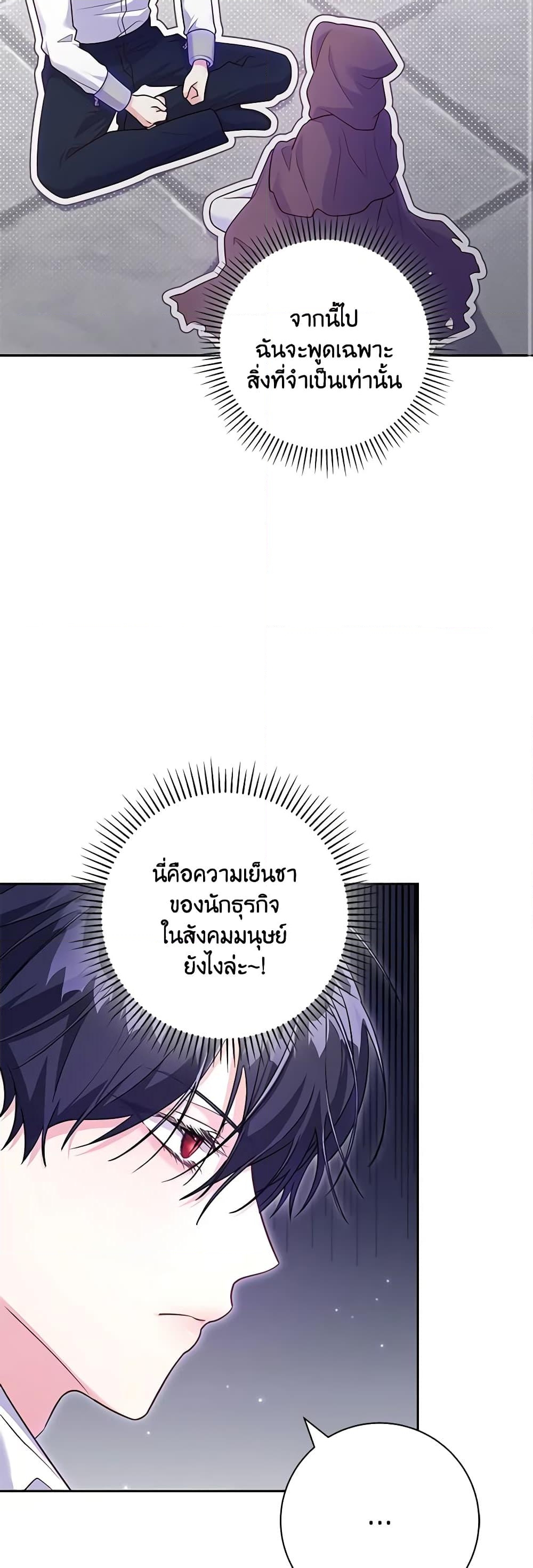 อ่านการ์ตูน Trapped in a Cursed Game, but now with NPCs 9 ภาพที่ 10