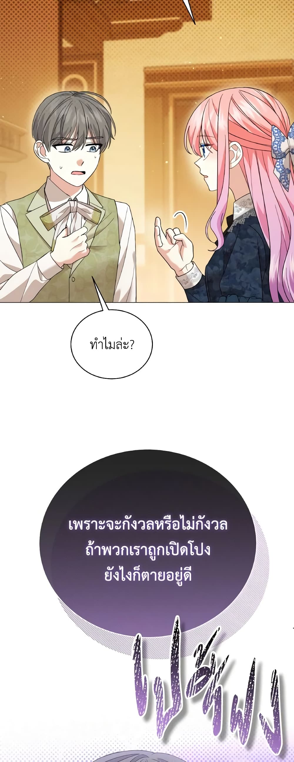 อ่านการ์ตูน The Little Princess Waits for the Breakup 31 ภาพที่ 6