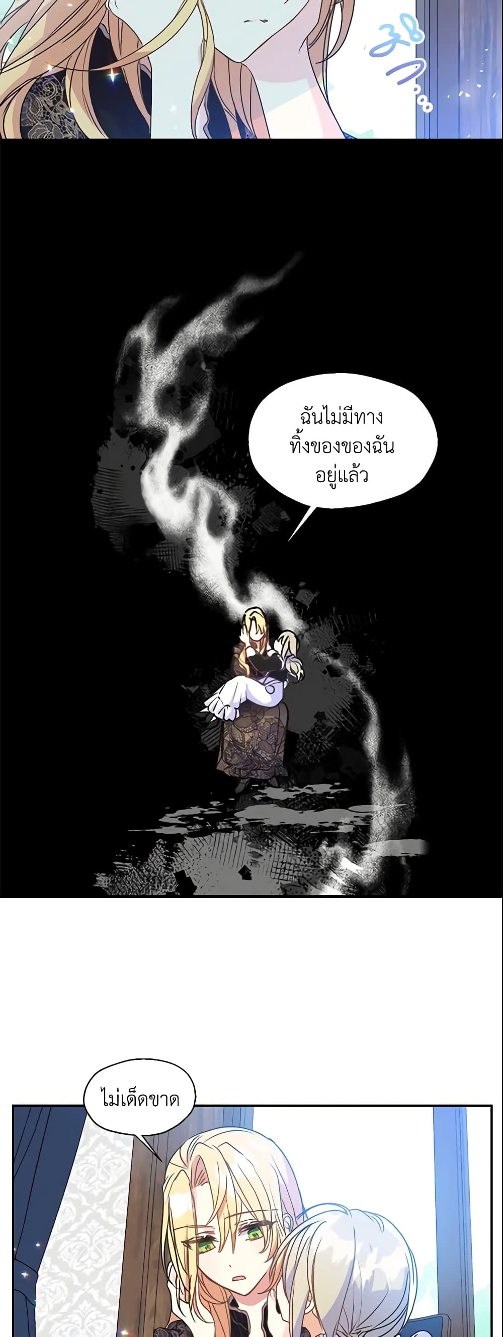 อ่านการ์ตูน Your Majesty, Please Spare Me This Time 45 ภาพที่ 24