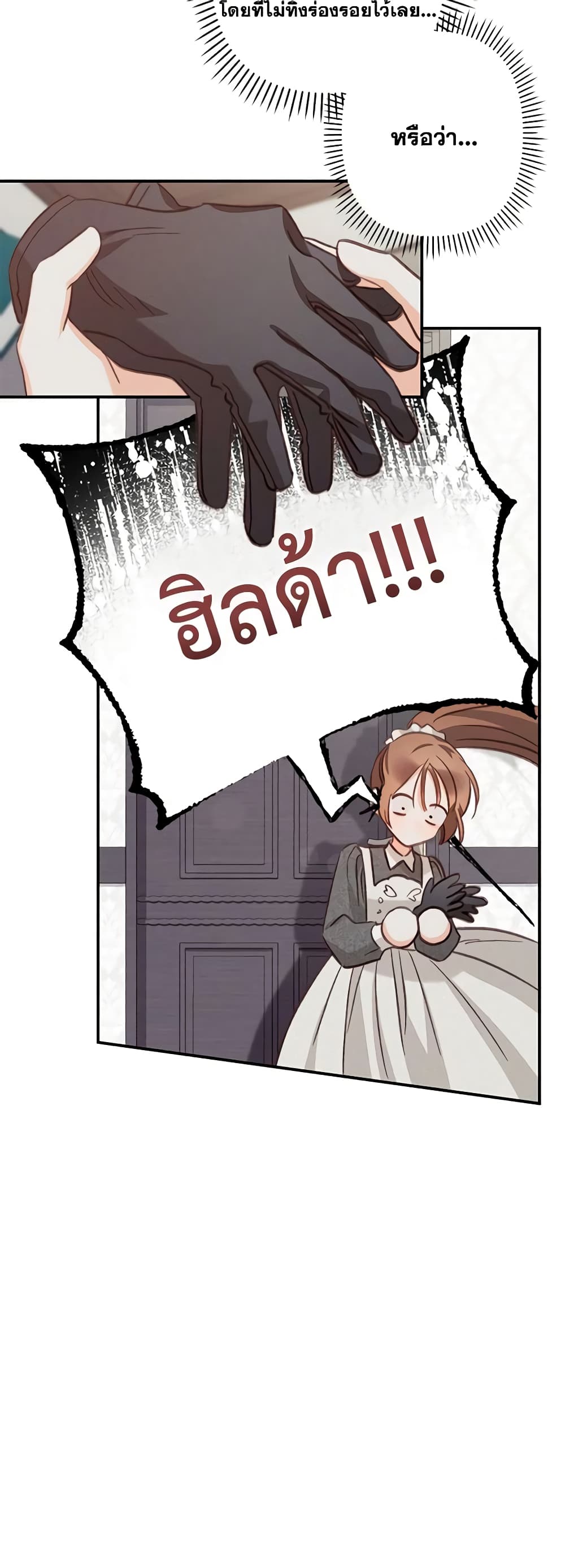 อ่านการ์ตูน How to Survive as a Maid in a Horror Game 17 ภาพที่ 16