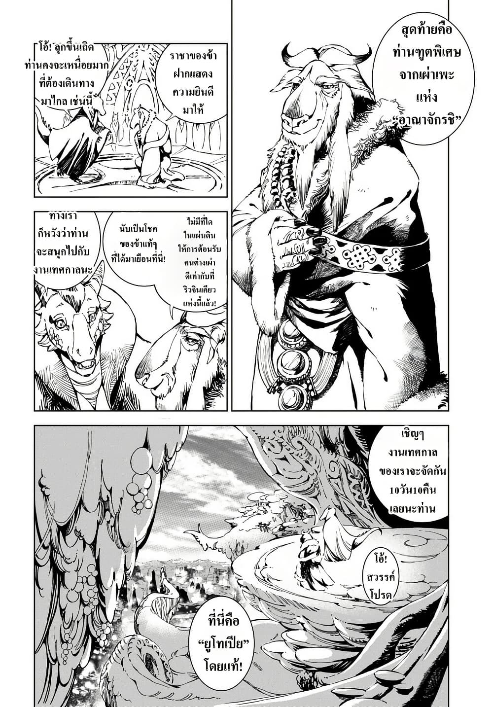 อ่านการ์ตูน Kamudo 1.1 ภาพที่ 24