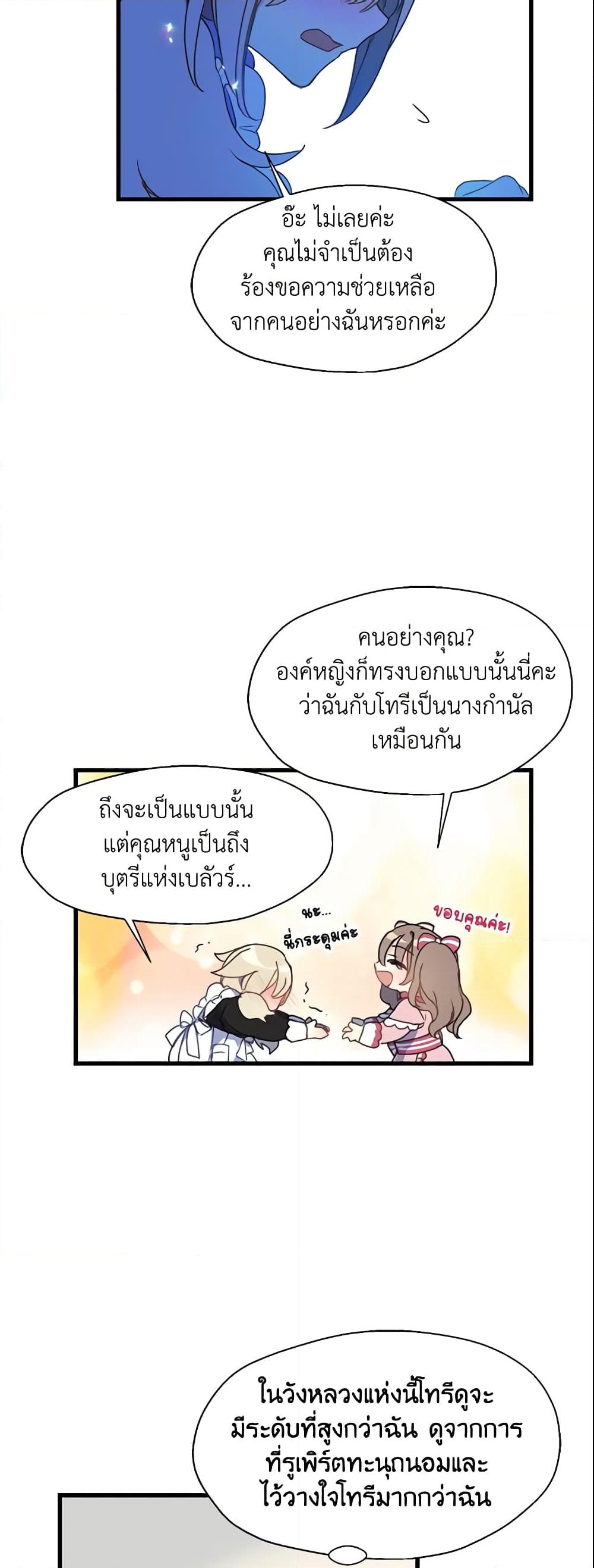 อ่านการ์ตูน Your Majesty, Please Spare Me This Time 17 ภาพที่ 23