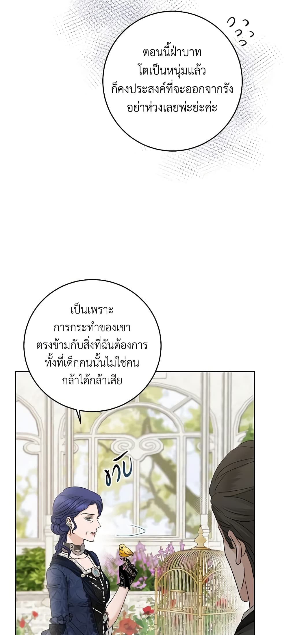 อ่านการ์ตูน I Don’t Love You Anymore 46 ภาพที่ 58