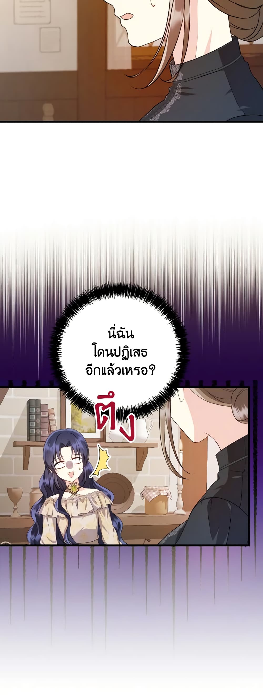 อ่านการ์ตูน I Don’t Want to Work! 19 ภาพที่ 38