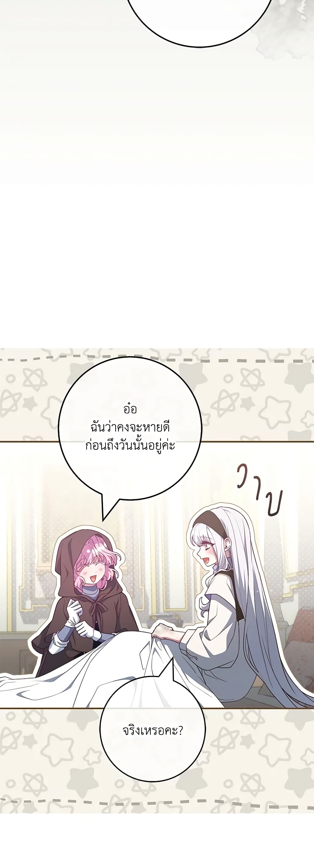 อ่านการ์ตูน Trapped in a Cursed Game, but now with NPCs 52 ภาพที่ 7