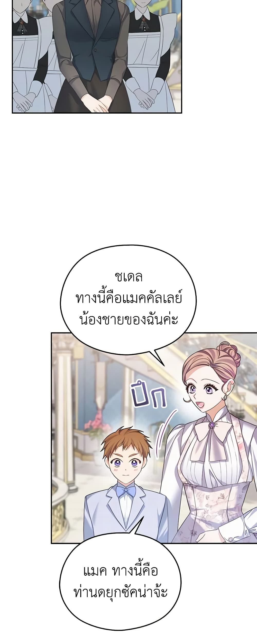 อ่านการ์ตูน My Dear Aster 48 ภาพที่ 42