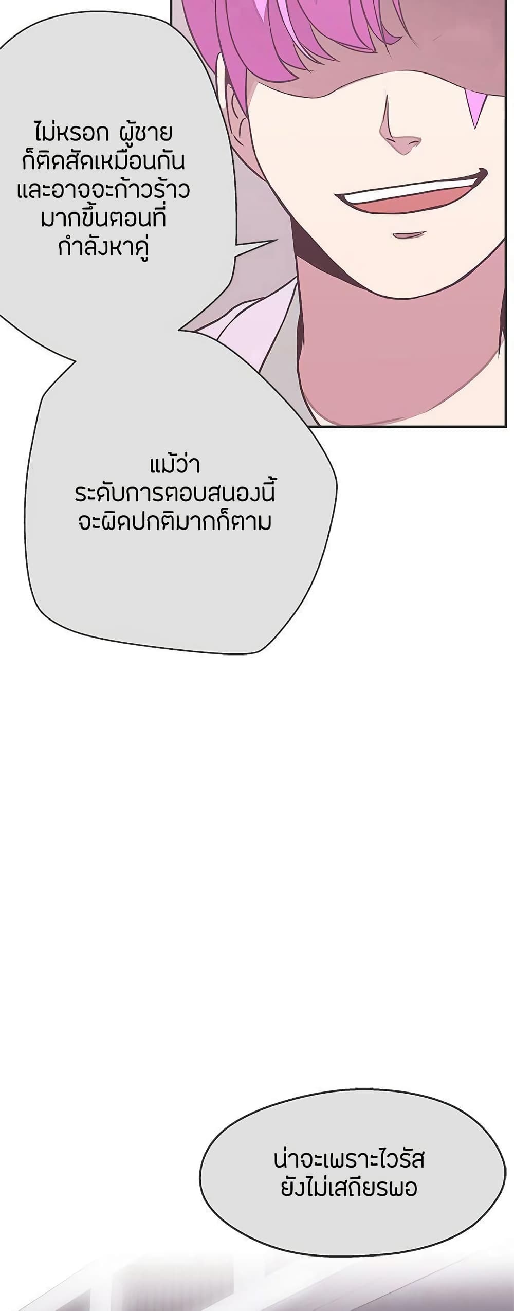 อ่านการ์ตูน Love Navigation 20 ภาพที่ 46