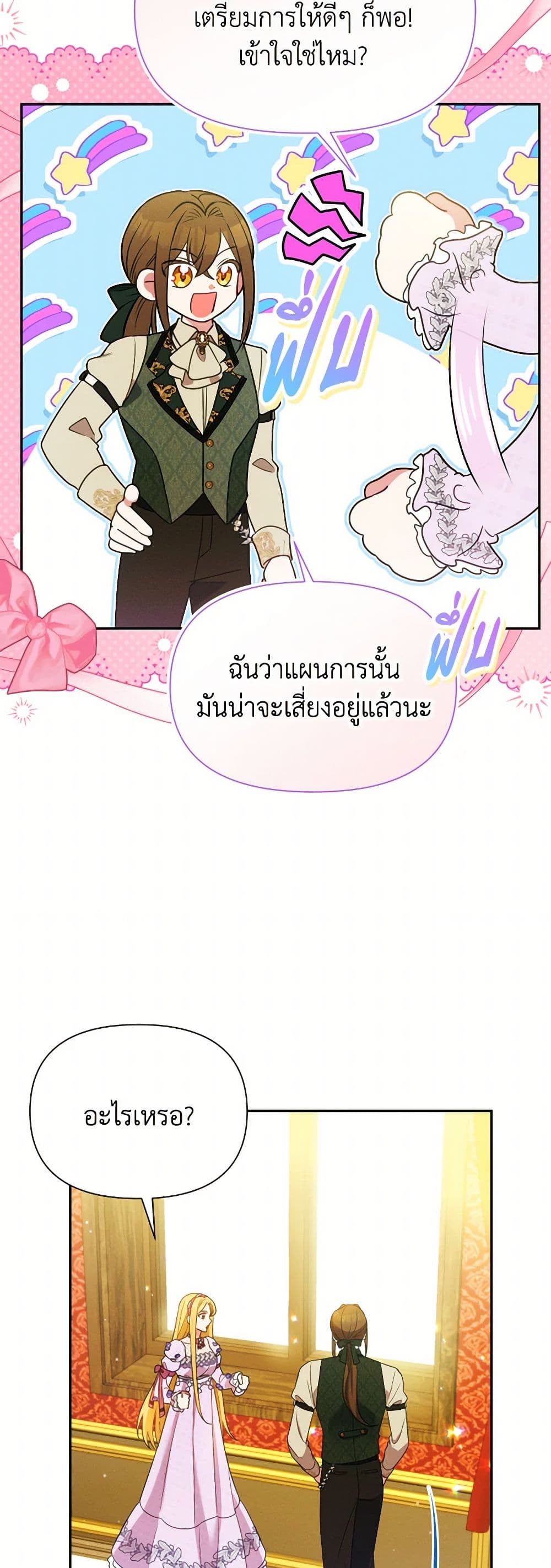 อ่านการ์ตูน The Goal Is to Be Self-Made 83 ภาพที่ 22