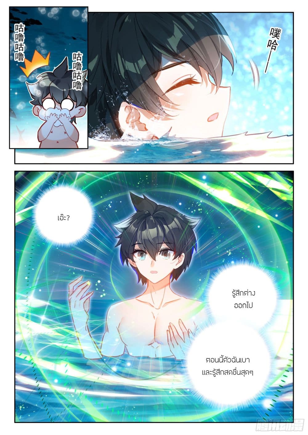 อ่านการ์ตูน Douluo Dalu IV 425 ภาพที่ 7