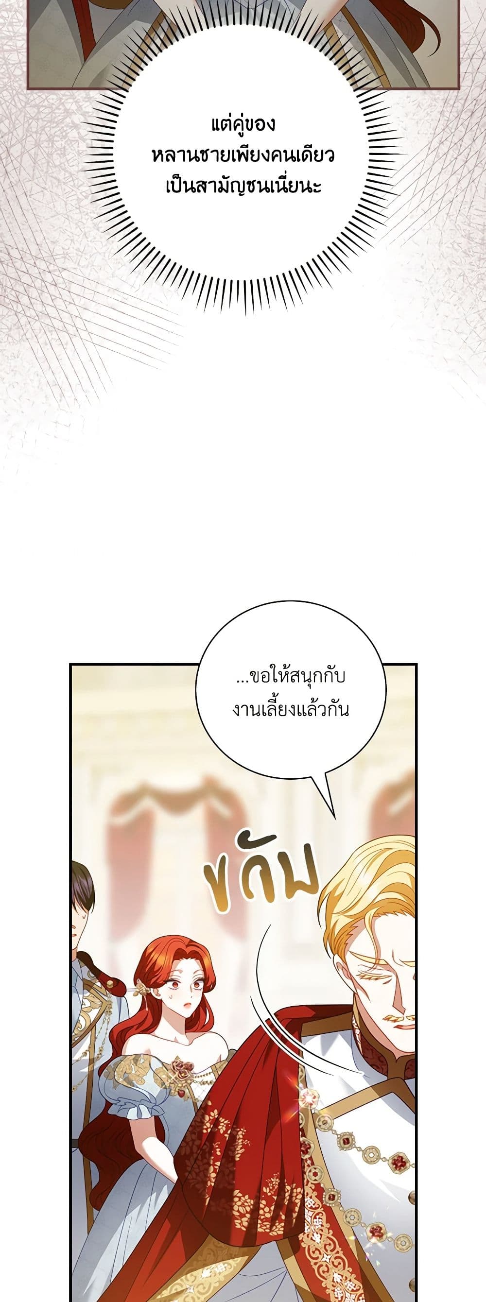 อ่านการ์ตูน I Raised Him Modestly, But He Came Back Obsessed With Me 53 ภาพที่ 41