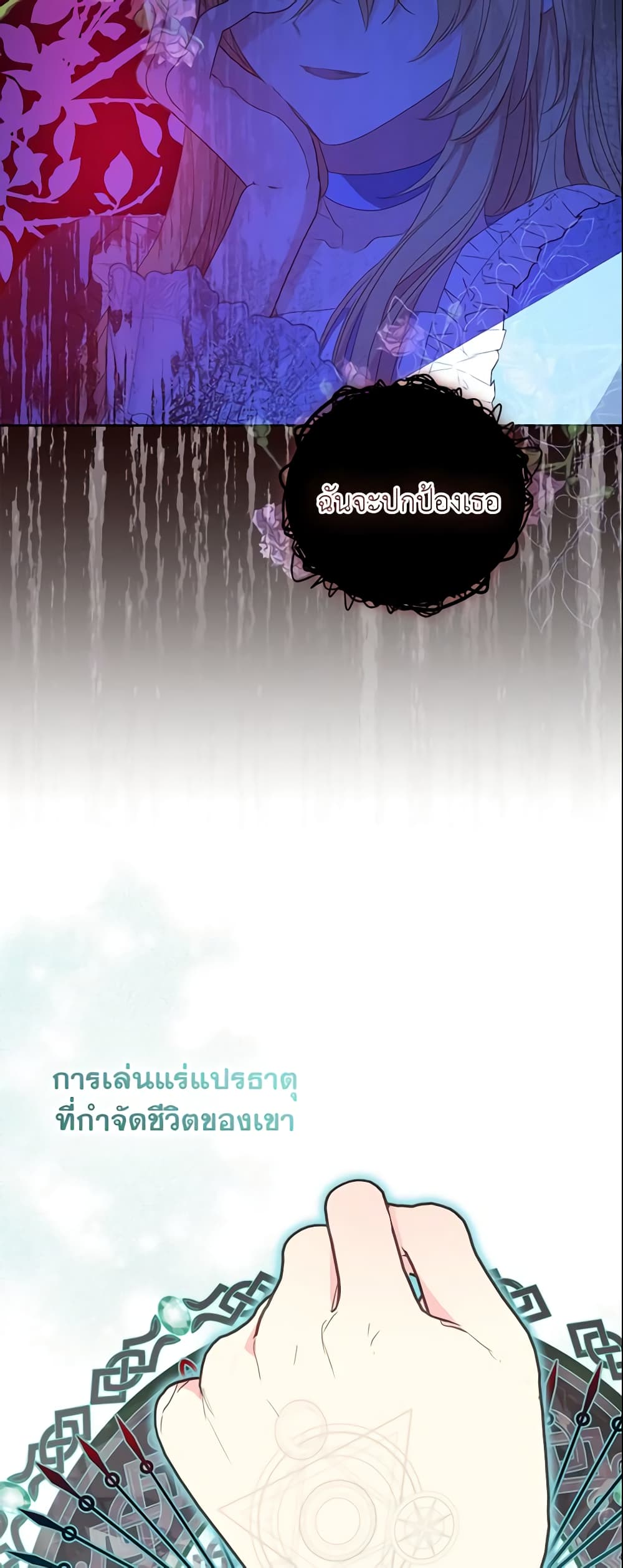 อ่านการ์ตูน Your Majesty, Please Spare Me This Time 109 ภาพที่ 15