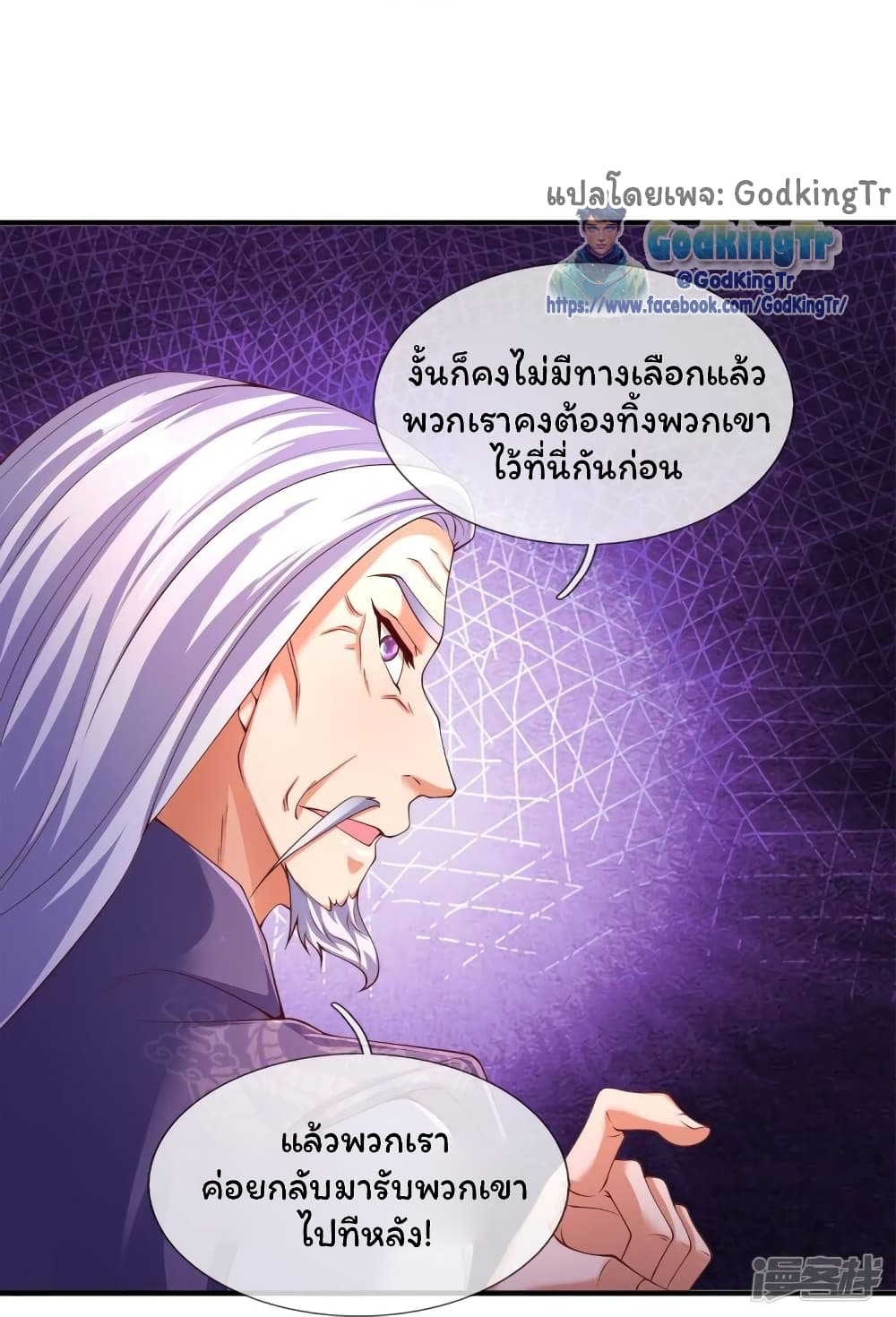 อ่านการ์ตูน Eternal god King 271 ภาพที่ 22