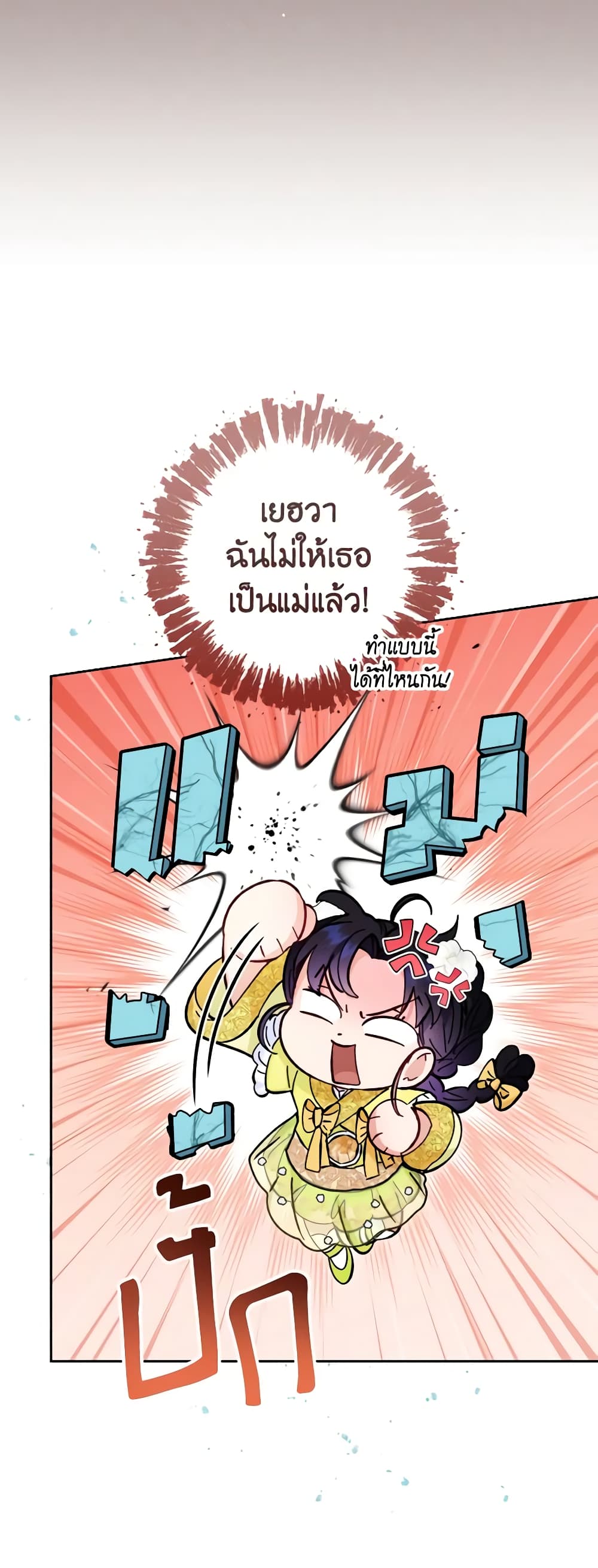 อ่านการ์ตูน The Baby Concubine Wants to Live Quietly 48 ภาพที่ 22