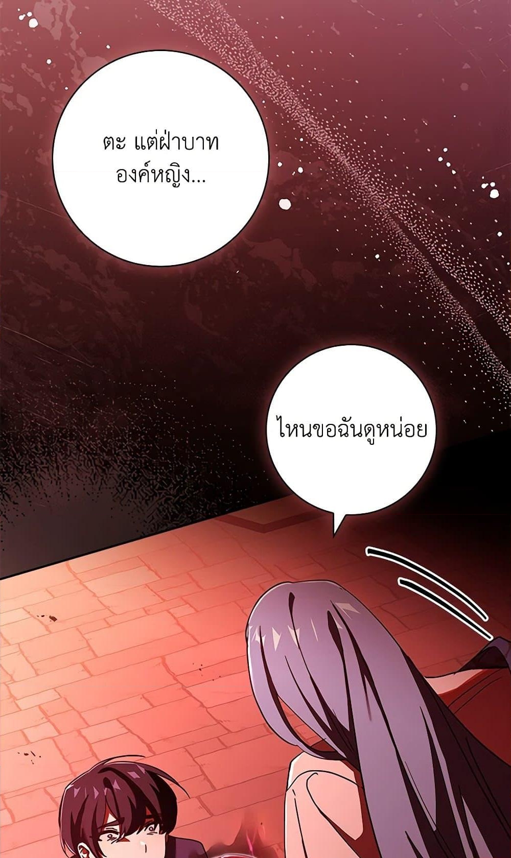 อ่านการ์ตูน The Princess in the Attic 73 ภาพที่ 38