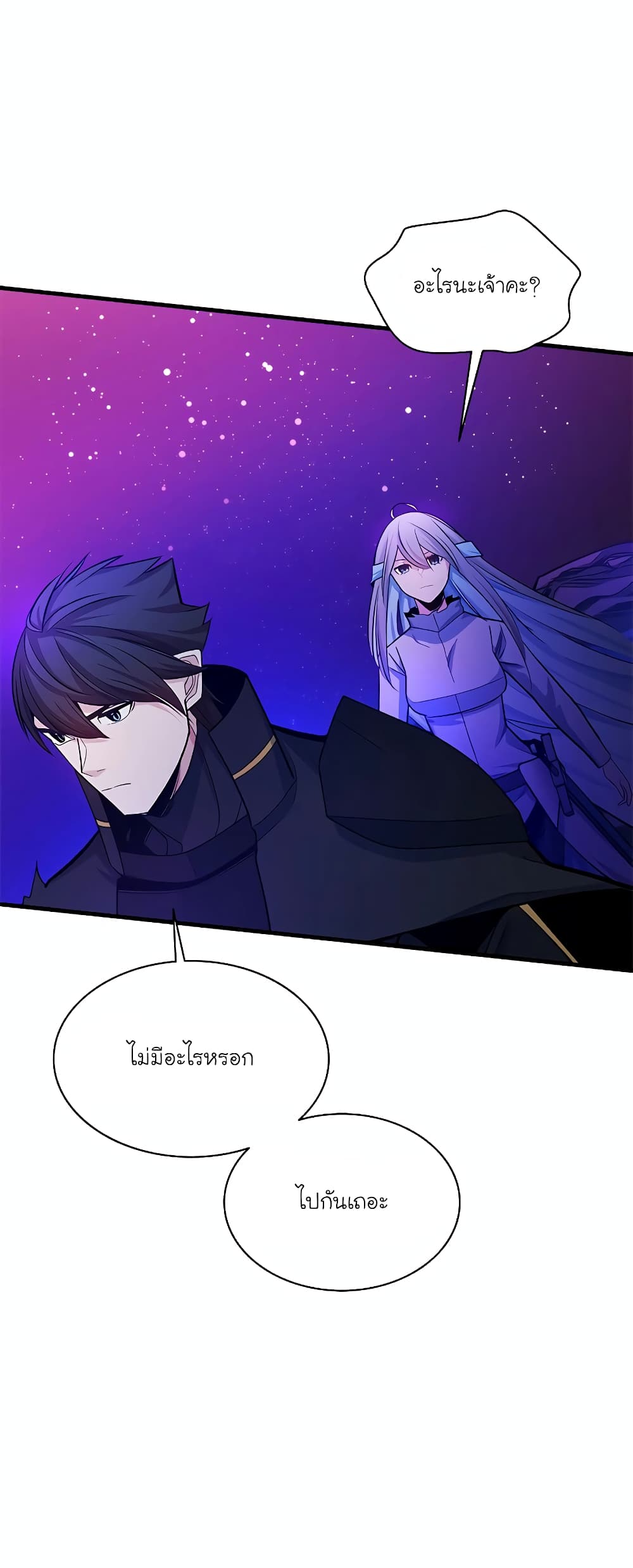 อ่านการ์ตูน The Tutorial is Too Hard 173 ภาพที่ 17