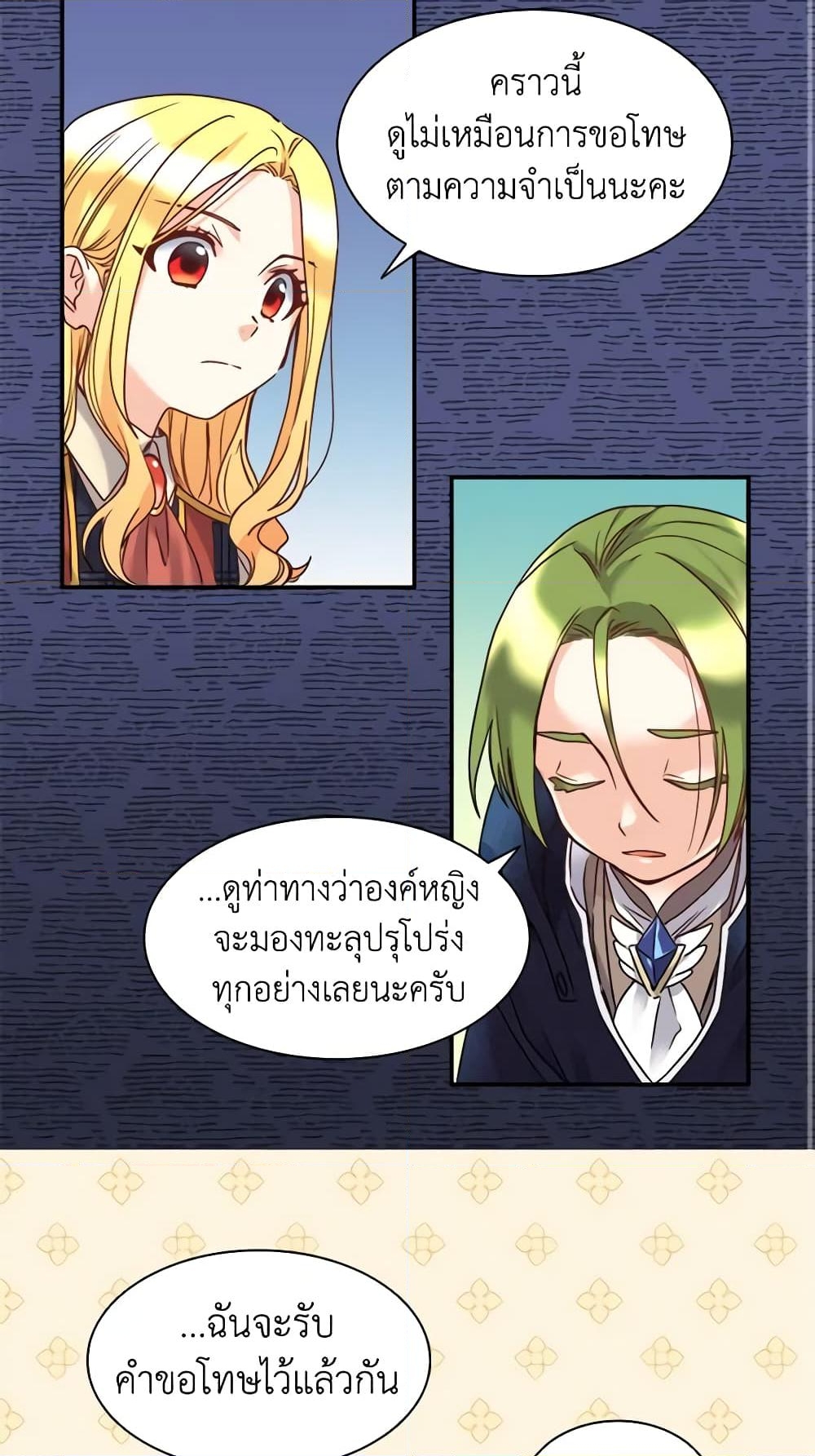 อ่านการ์ตูน The Twins’ New Life 78 ภาพที่ 17