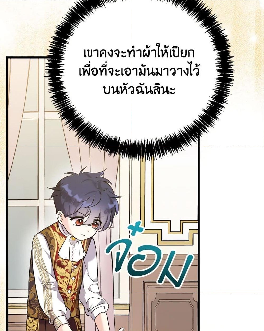 อ่านการ์ตูน I Don’t Want to Work! 51 ภาพที่ 26