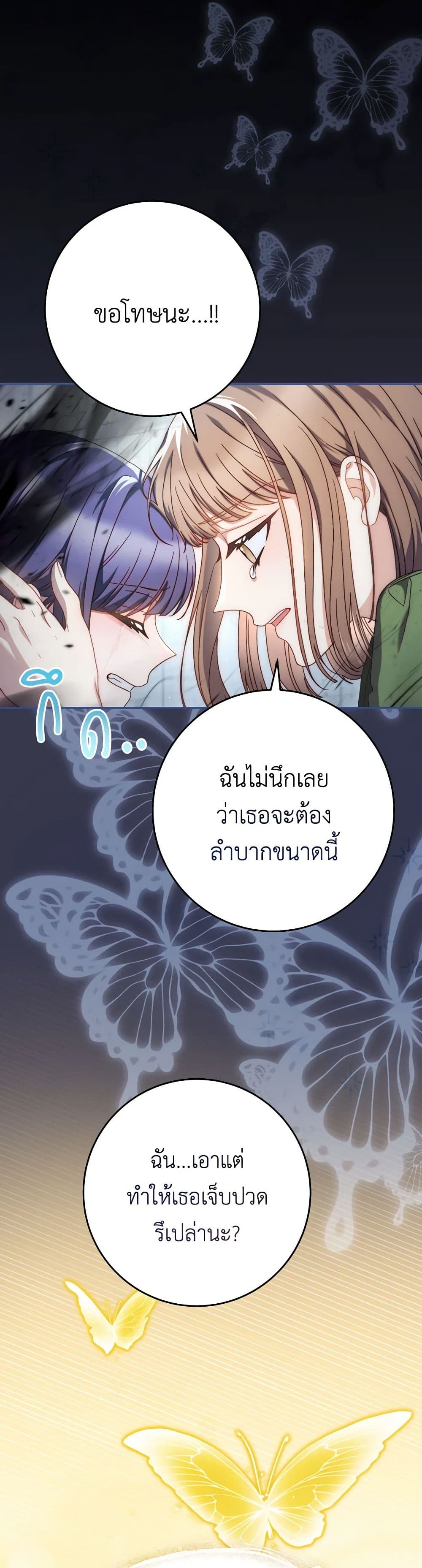 อ่านการ์ตูน I Raised My Younger Sister Beautifully 34 ภาพที่ 48