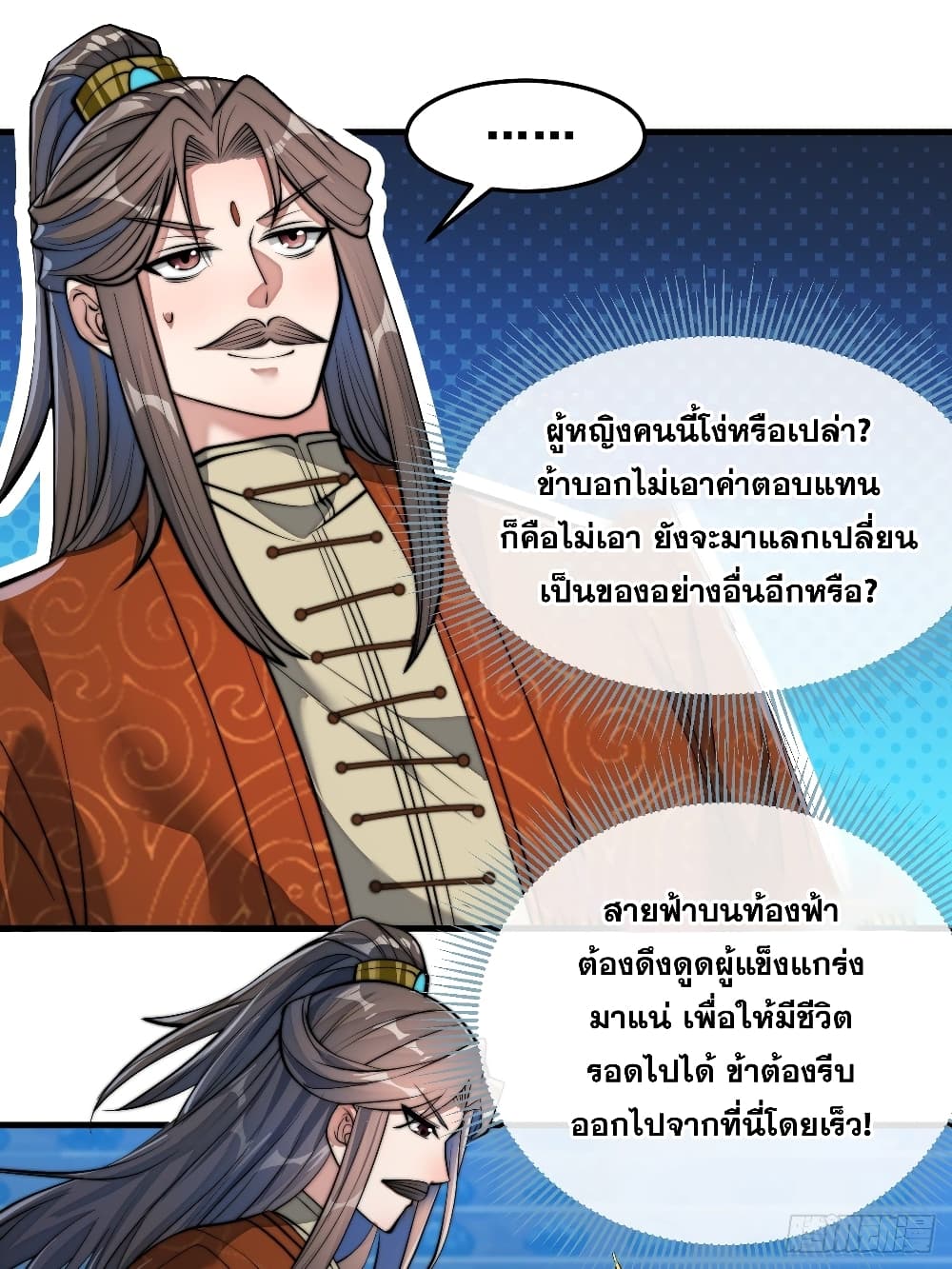 อ่านการ์ตูน I’m Really Not the Son of Luck 37 ภาพที่ 33