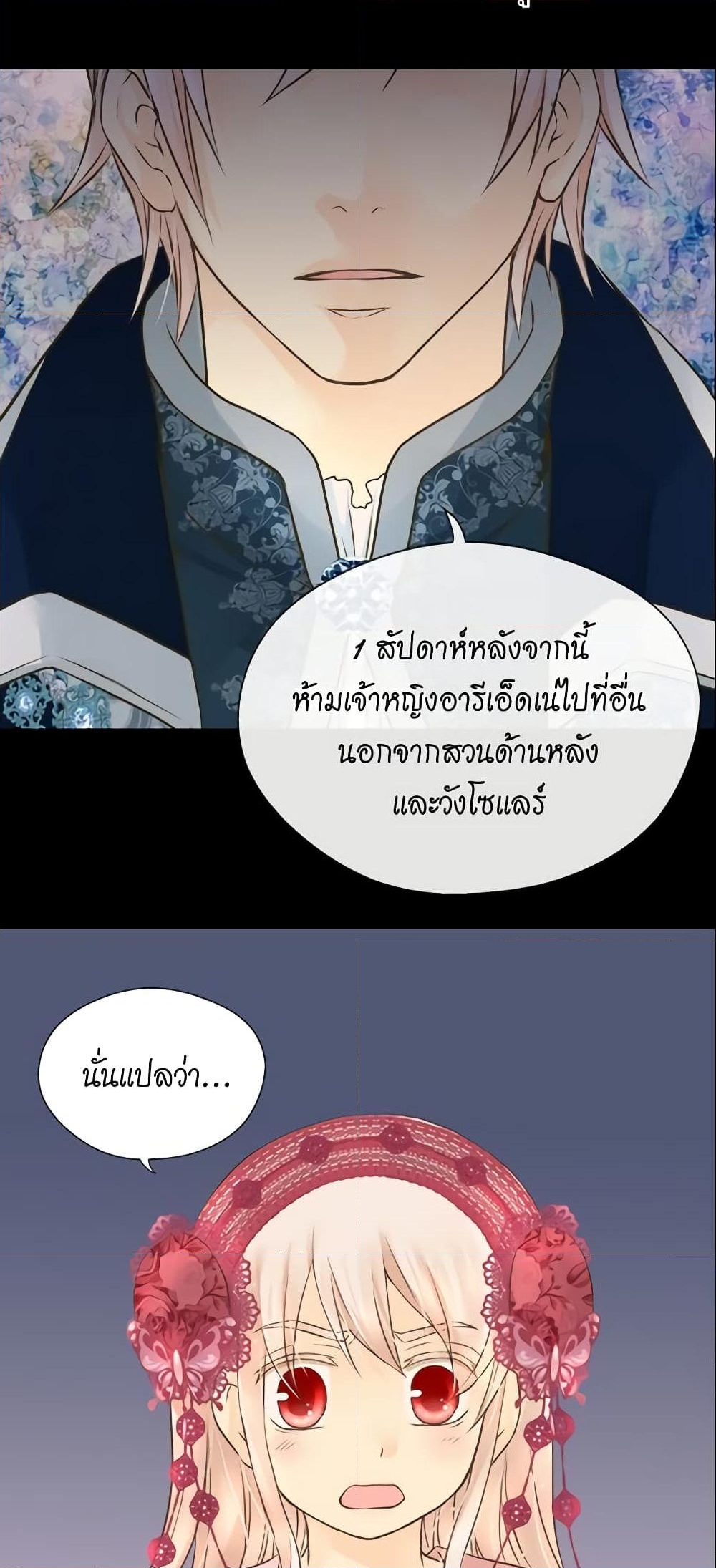 อ่านการ์ตูน Daughter of the Emperor 139 ภาพที่ 35