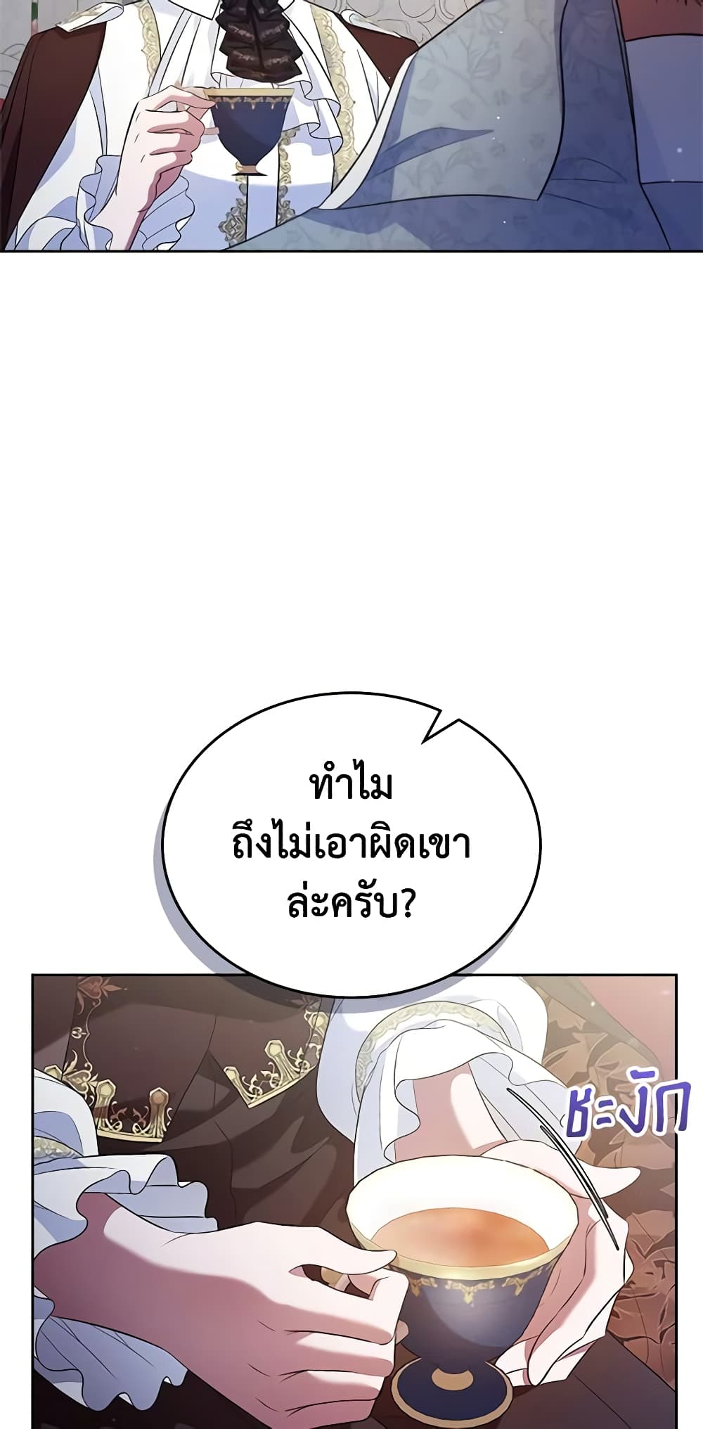 อ่านการ์ตูน I Stole the Heroine’s First Love 35 ภาพที่ 45