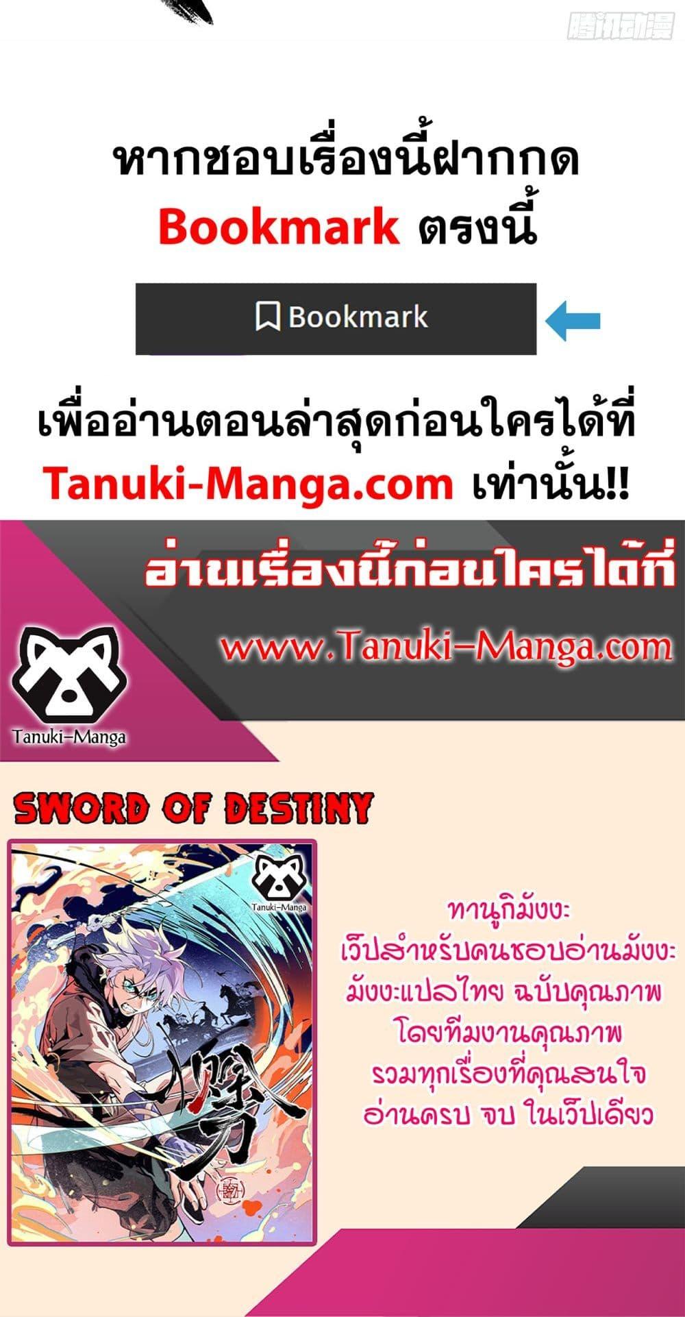 อ่านการ์ตูน Sword Of Destiny 40 ภาพที่ 40