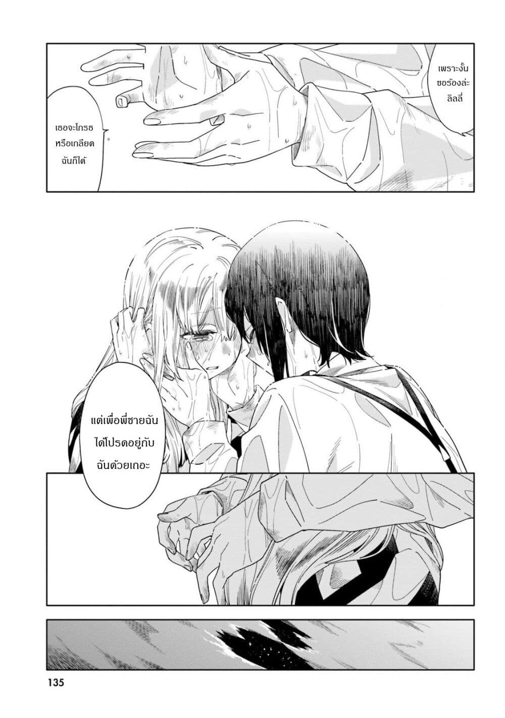 อ่านการ์ตูน Itsuwari no Marigold 15 ภาพที่ 13