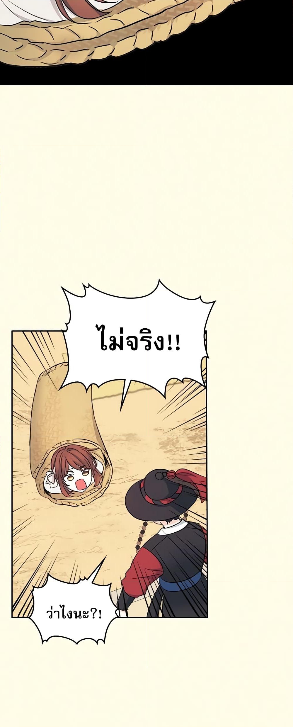 อ่านการ์ตูน My Life as an Internet Novel 115 ภาพที่ 44