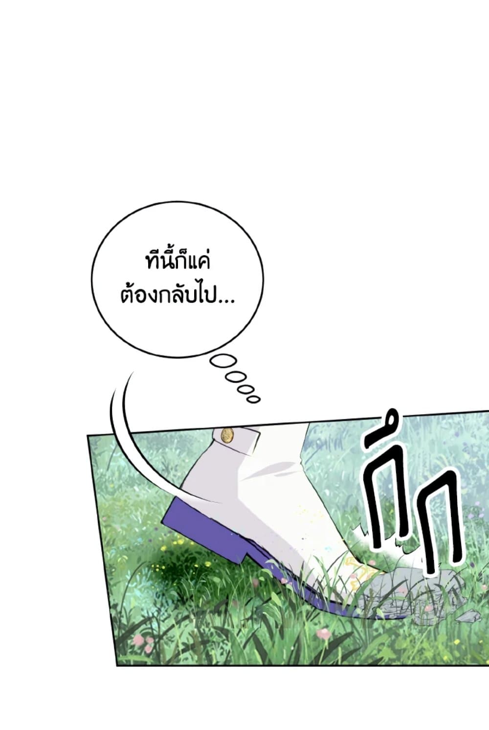 อ่านการ์ตูน If You Remove the Kind Protagonist’s Mask 18 ภาพที่ 23