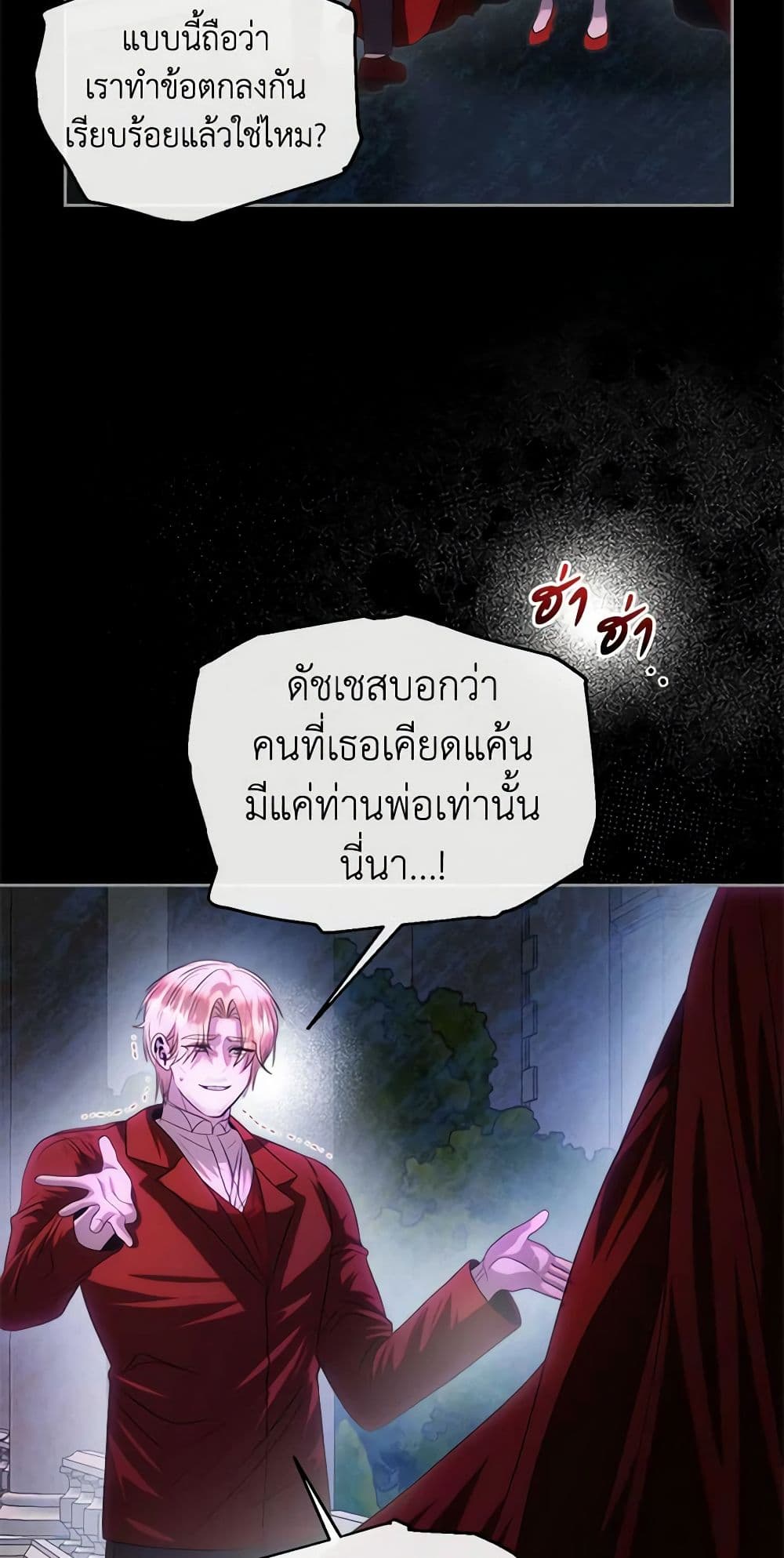 อ่านการ์ตูน How to Survive Sleeping With the Emperor 77 ภาพที่ 58