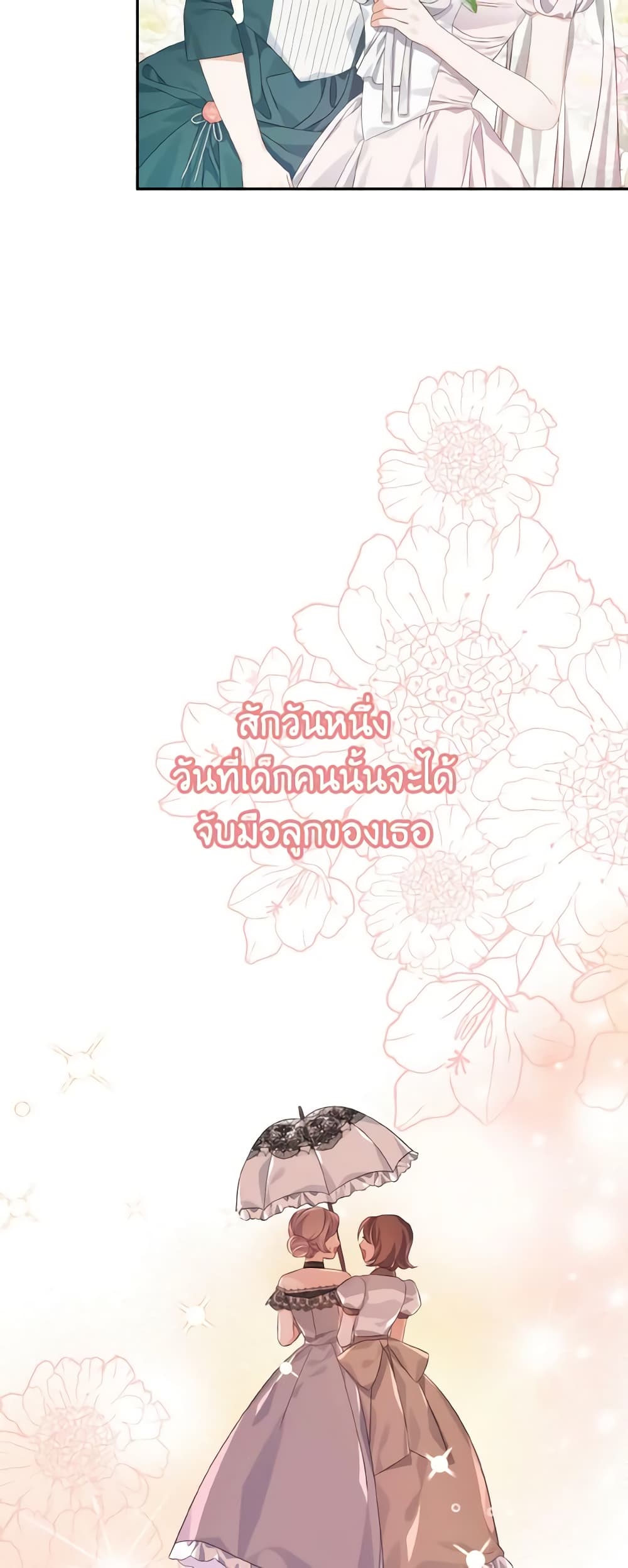 อ่านการ์ตูน My Dear Aster 31 ภาพที่ 12