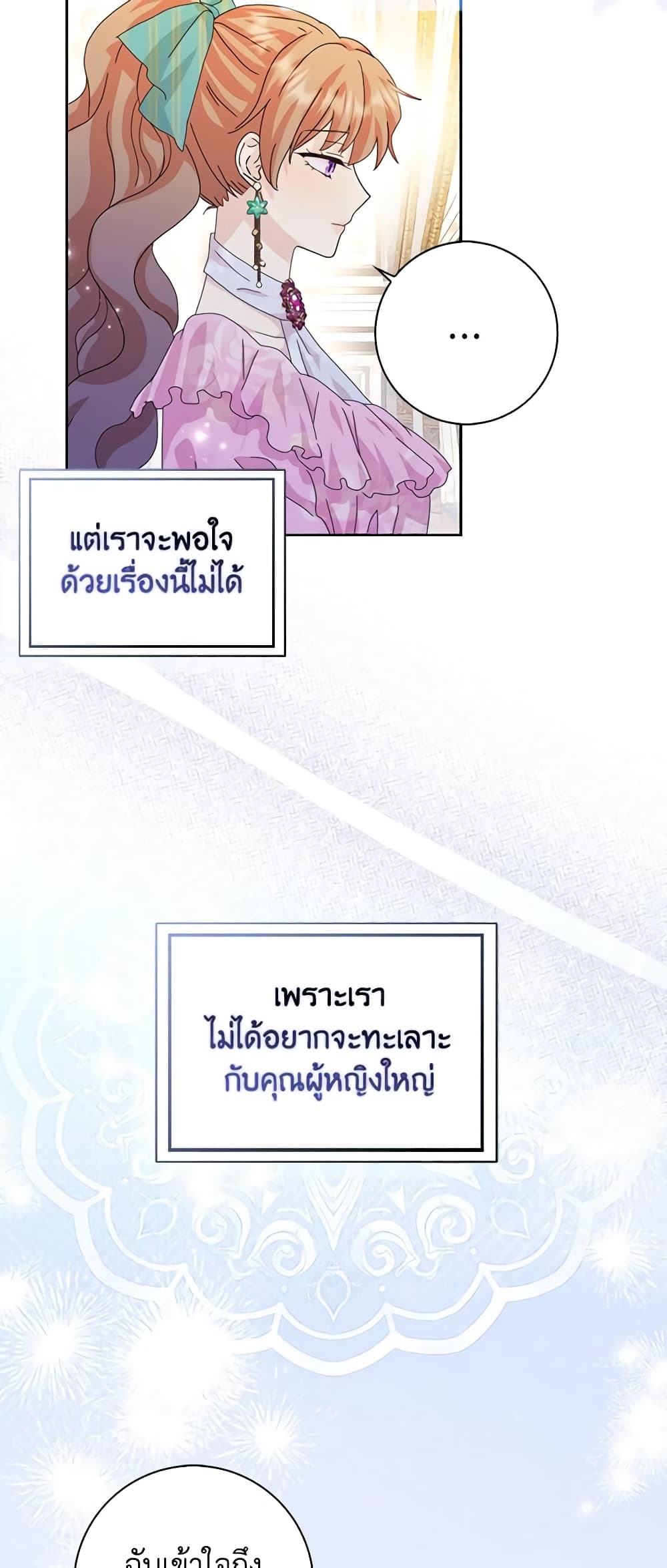 อ่านการ์ตูน When I Quit Being A Wicked Mother-in-law, Everyone Became Obsessed With Me 55 ภาพที่ 38