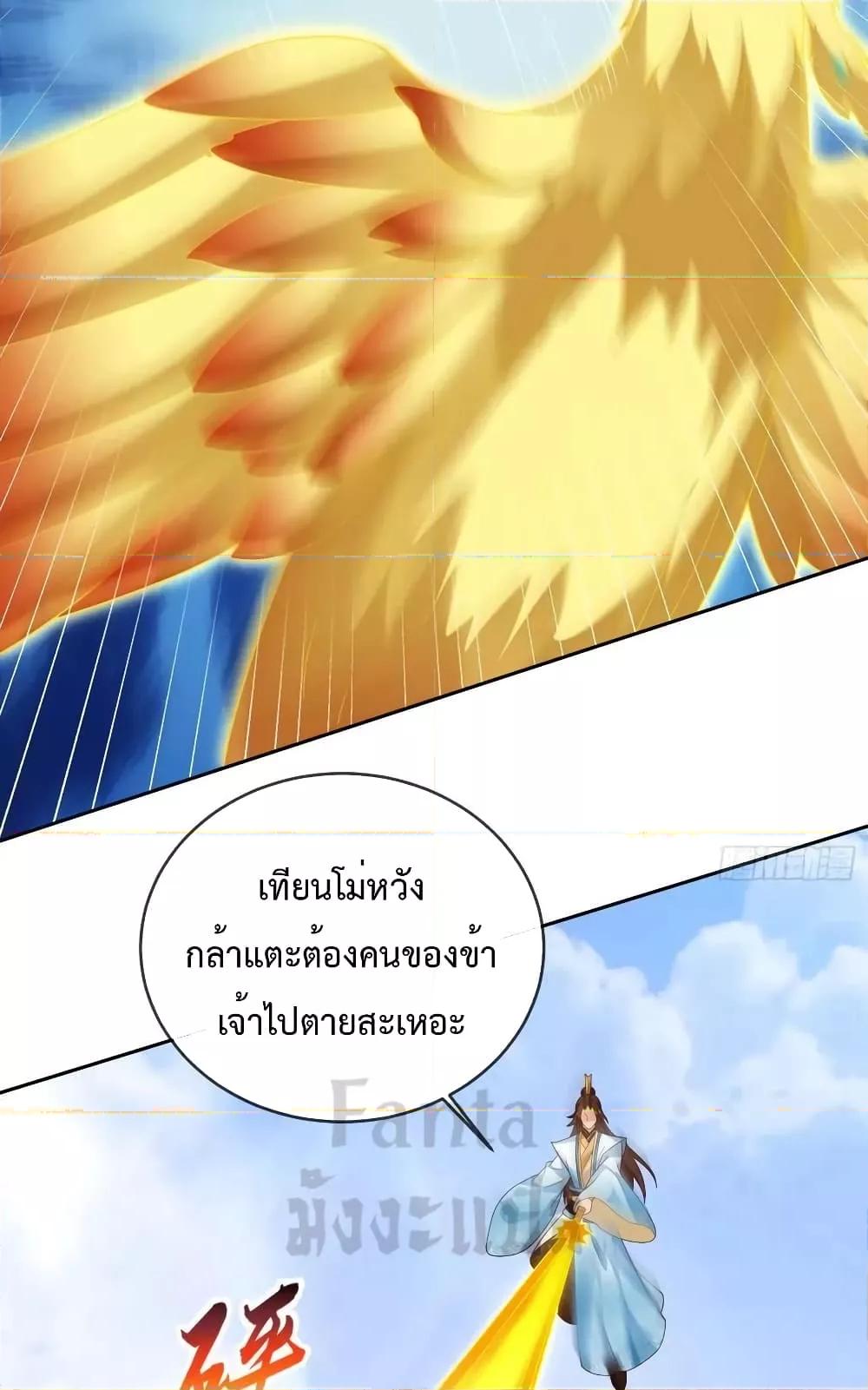 อ่านการ์ตูน Dominate the world of self-cultivation 110 ภาพที่ 29