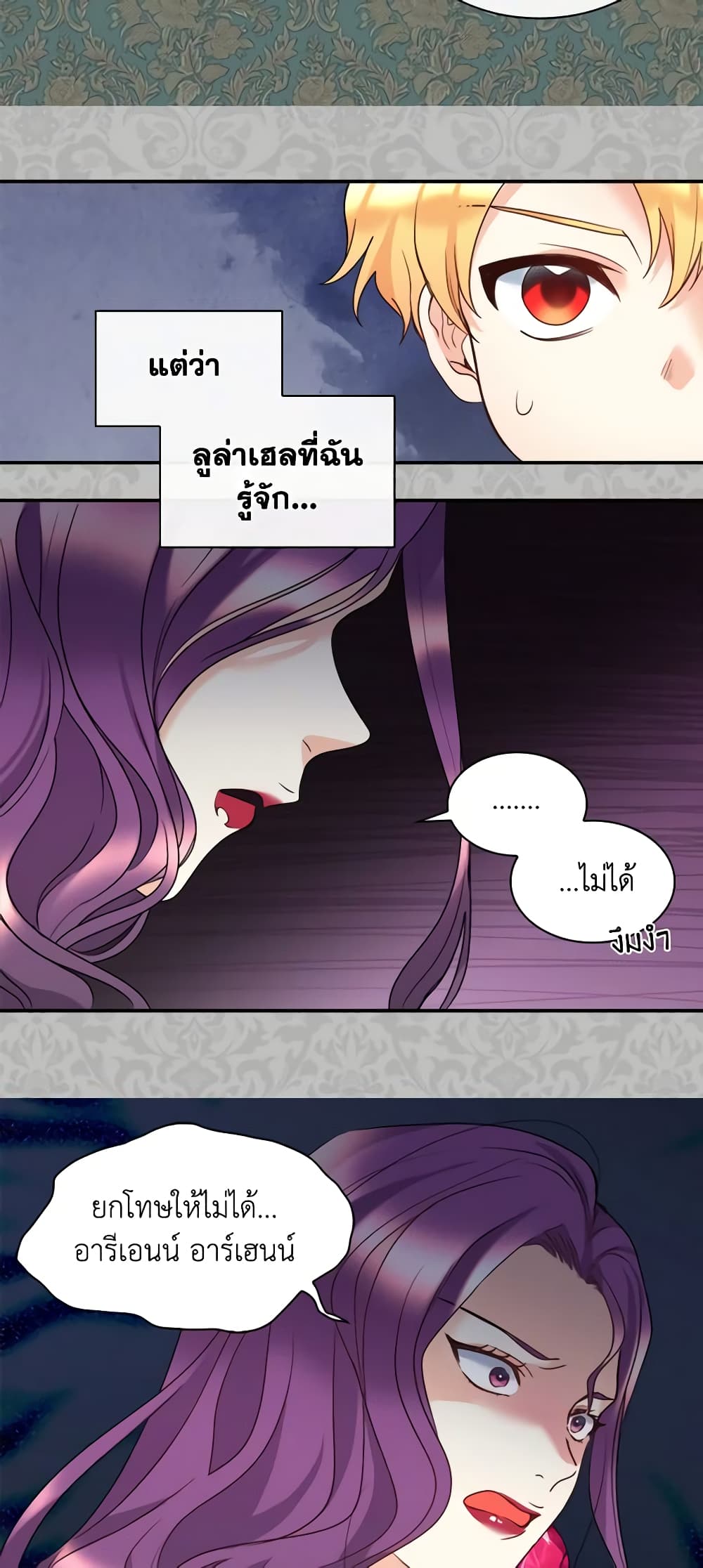 อ่านการ์ตูน The Twins’ New Life 87 ภาพที่ 21