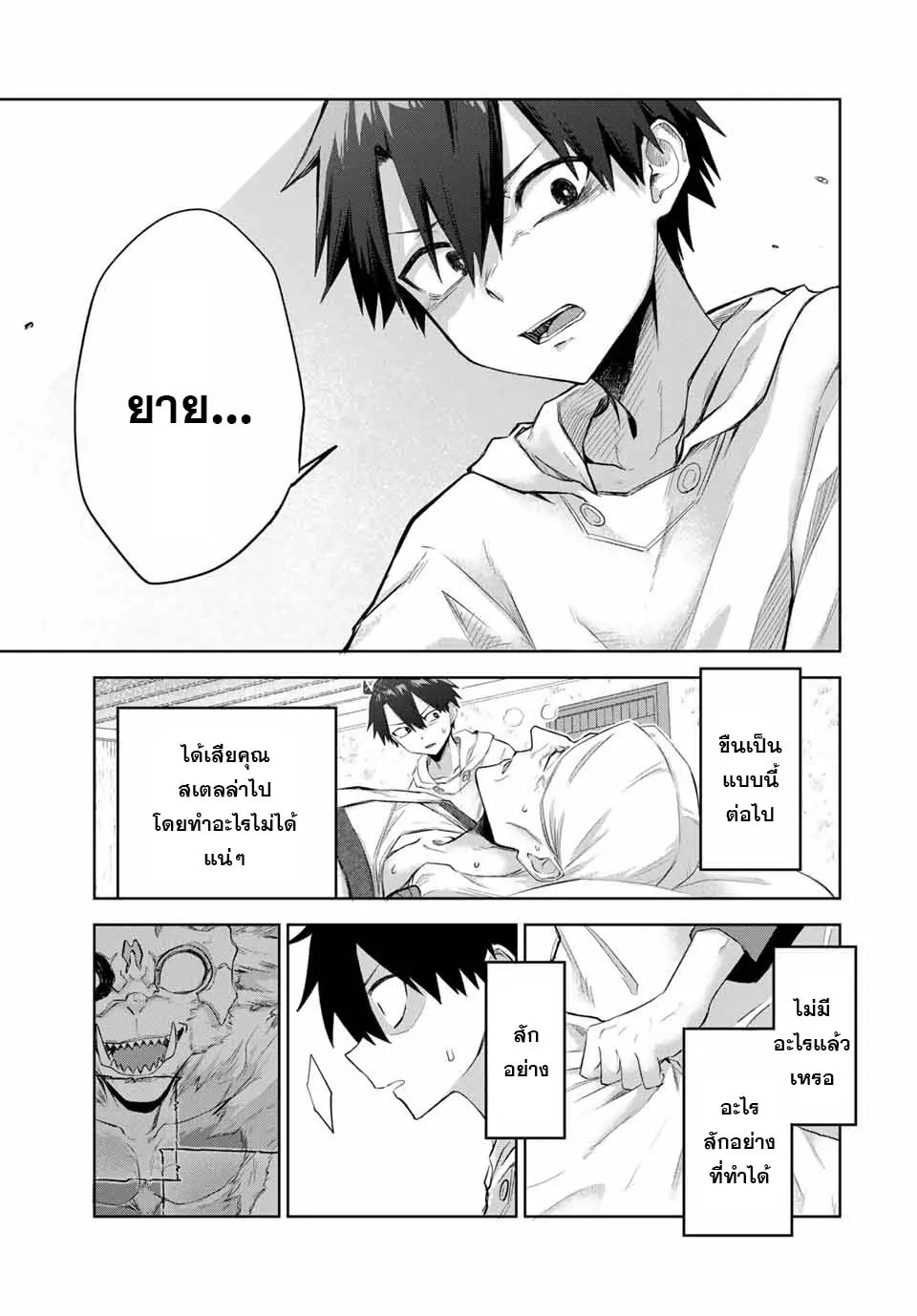 อ่านการ์ตูน Ubau Mono Ubawareru Mono 10 ภาพที่ 15