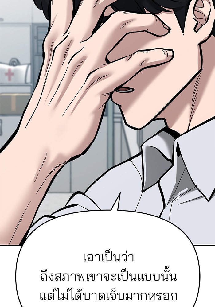 อ่านการ์ตูน The Bully In-Charge 69 ภาพที่ 144