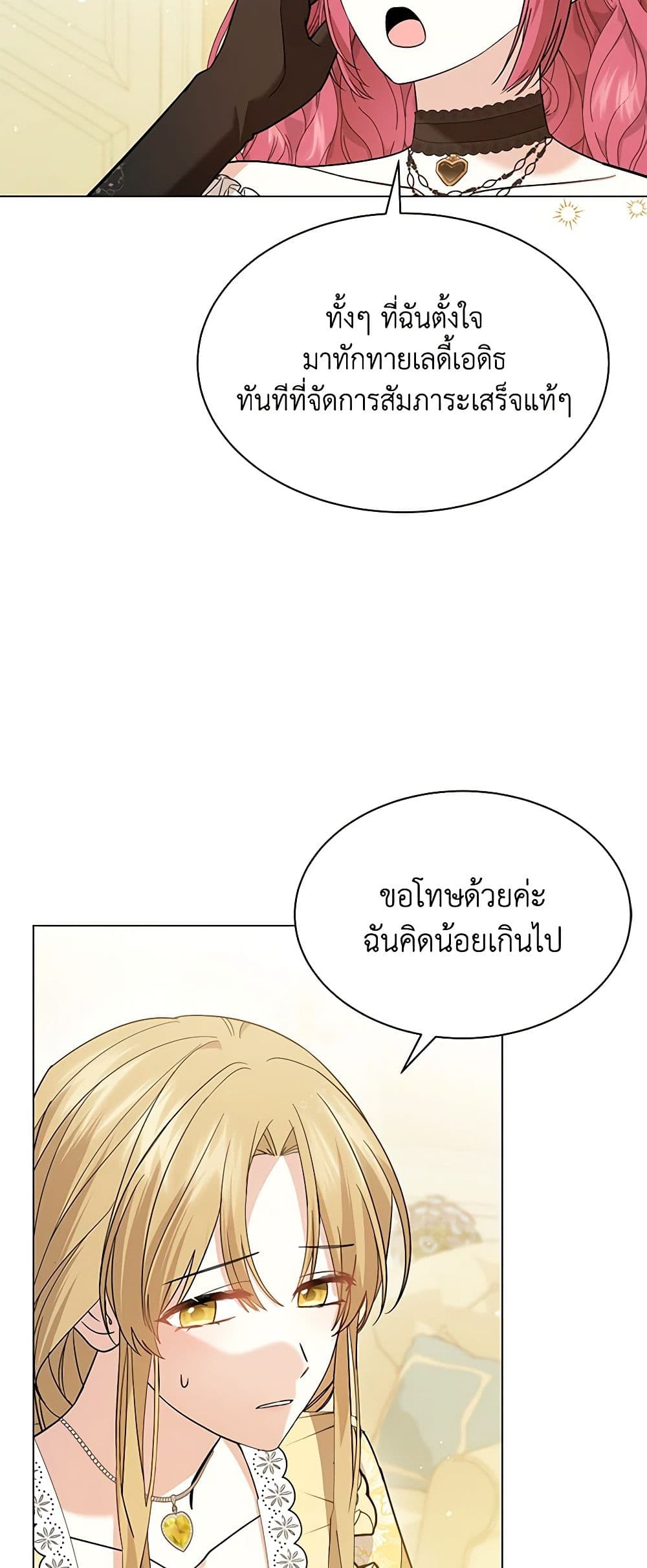 อ่านการ์ตูน The Little Princess Waits for the Breakup 59 ภาพที่ 5