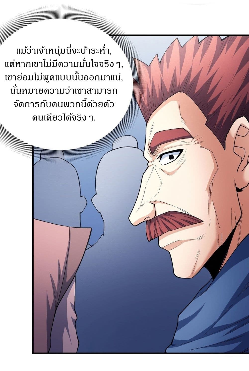 อ่านการ์ตูน God of Martial Arts 510 ภาพที่ 13