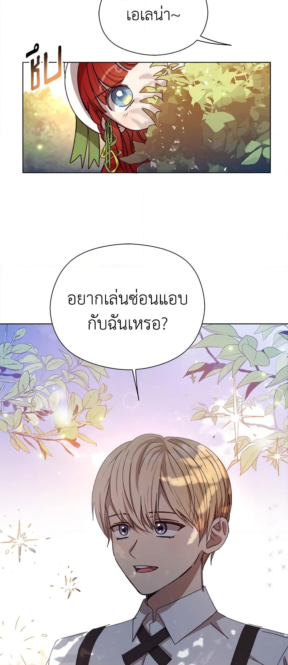 อ่านการ์ตูน I Accidentally Seduced The Male Lead’s Younger Brother 4 ภาพที่ 25