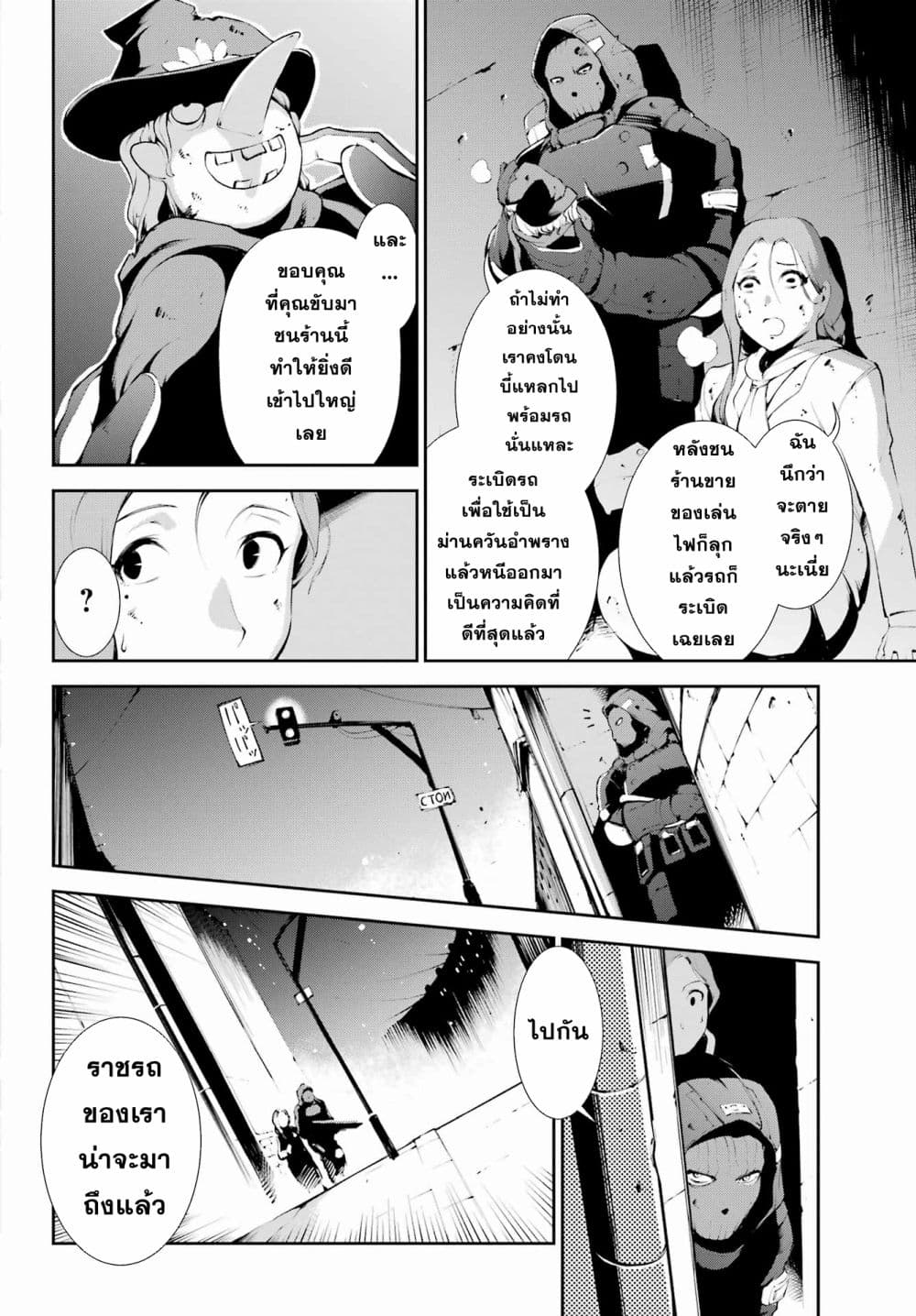 อ่านการ์ตูน Moscow 2160 4 ภาพที่ 12