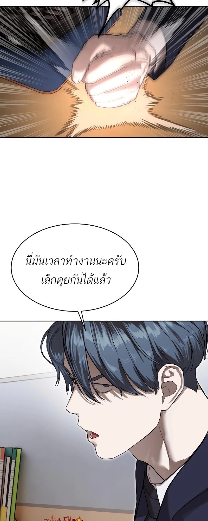 อ่านการ์ตูน Special Civil Servant 17 ภาพที่ 25