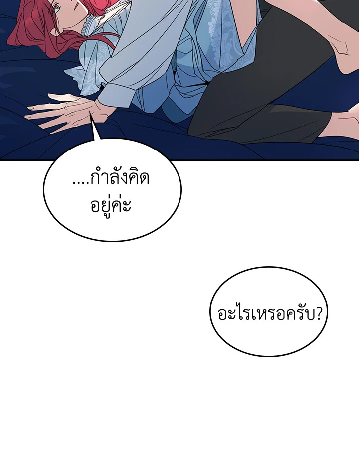 อ่านการ์ตูน The Lady and The Beast 61 ภาพที่ 17