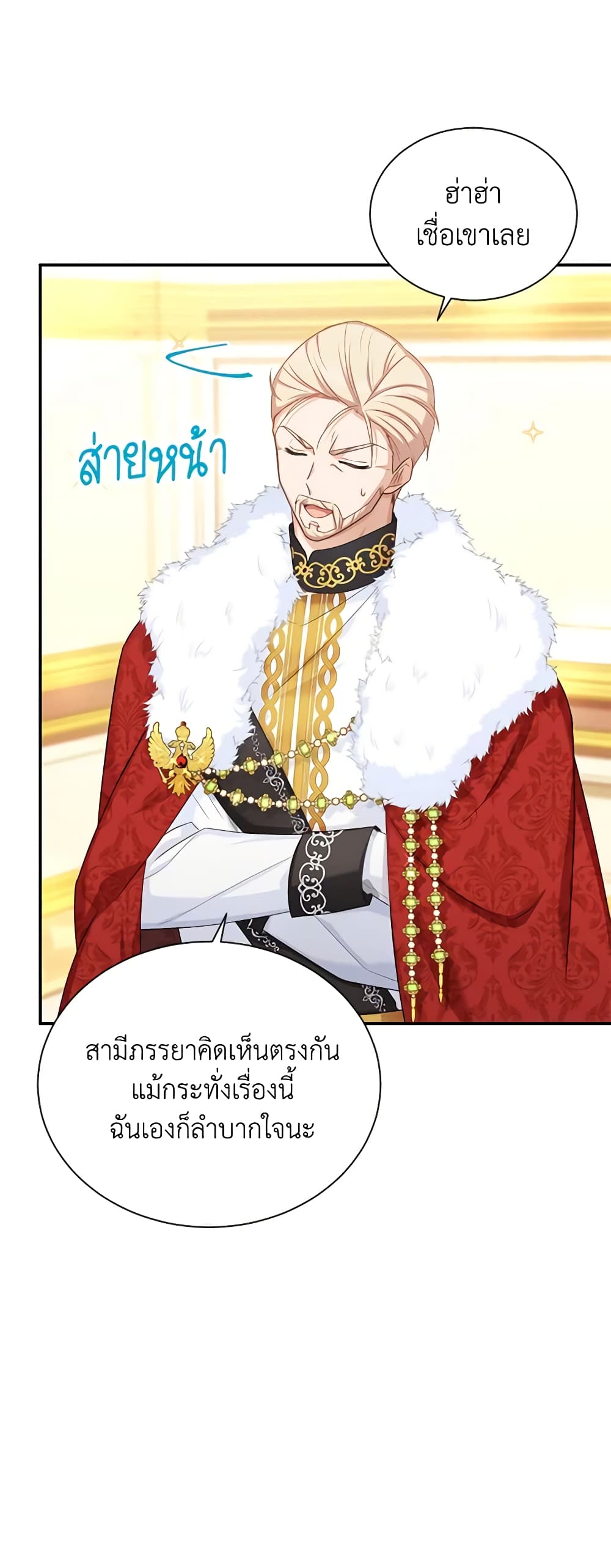 อ่านการ์ตูน The Soulless Duchess 120 ภาพที่ 13