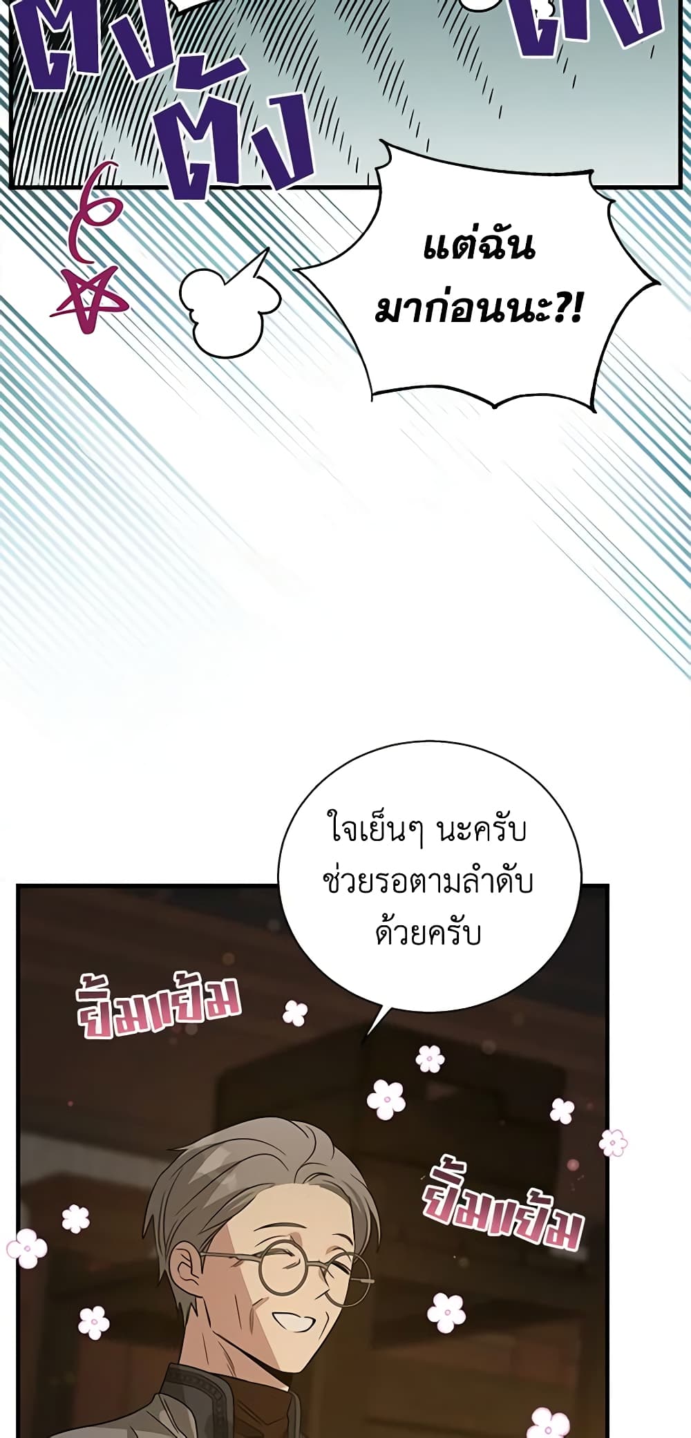 อ่านการ์ตูน Honey, I’m Going On a Strike 101 ภาพที่ 58