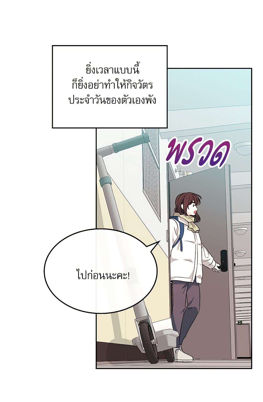 อ่านการ์ตูน My Life as an Internet Novel 204 ภาพที่ 19