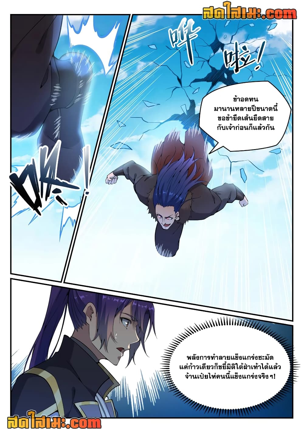 อ่านการ์ตูน Bailian Chengshen 820 ภาพที่ 6