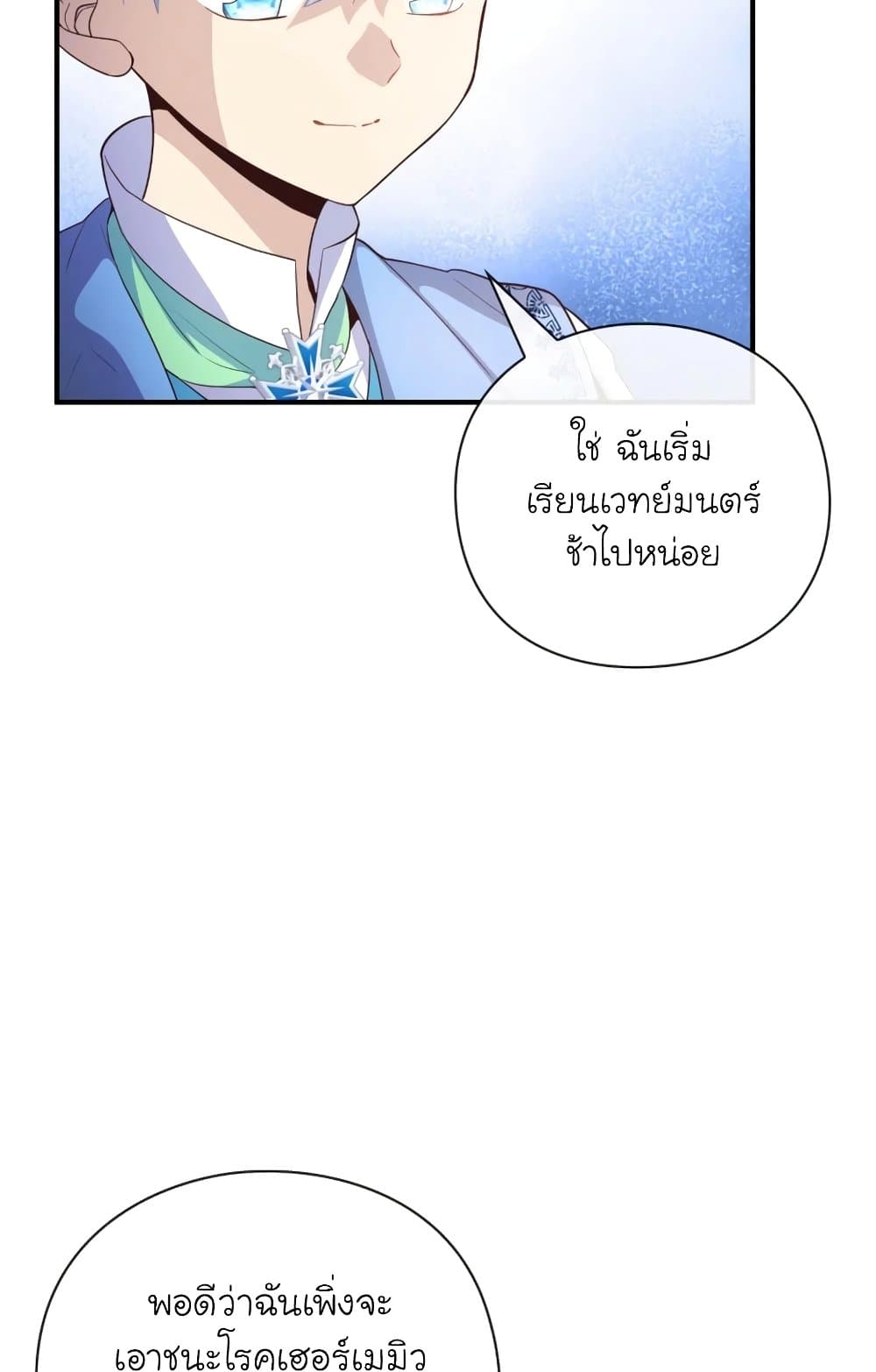 อ่านการ์ตูน The Magic Genius of the Marquis 22 ภาพที่ 60