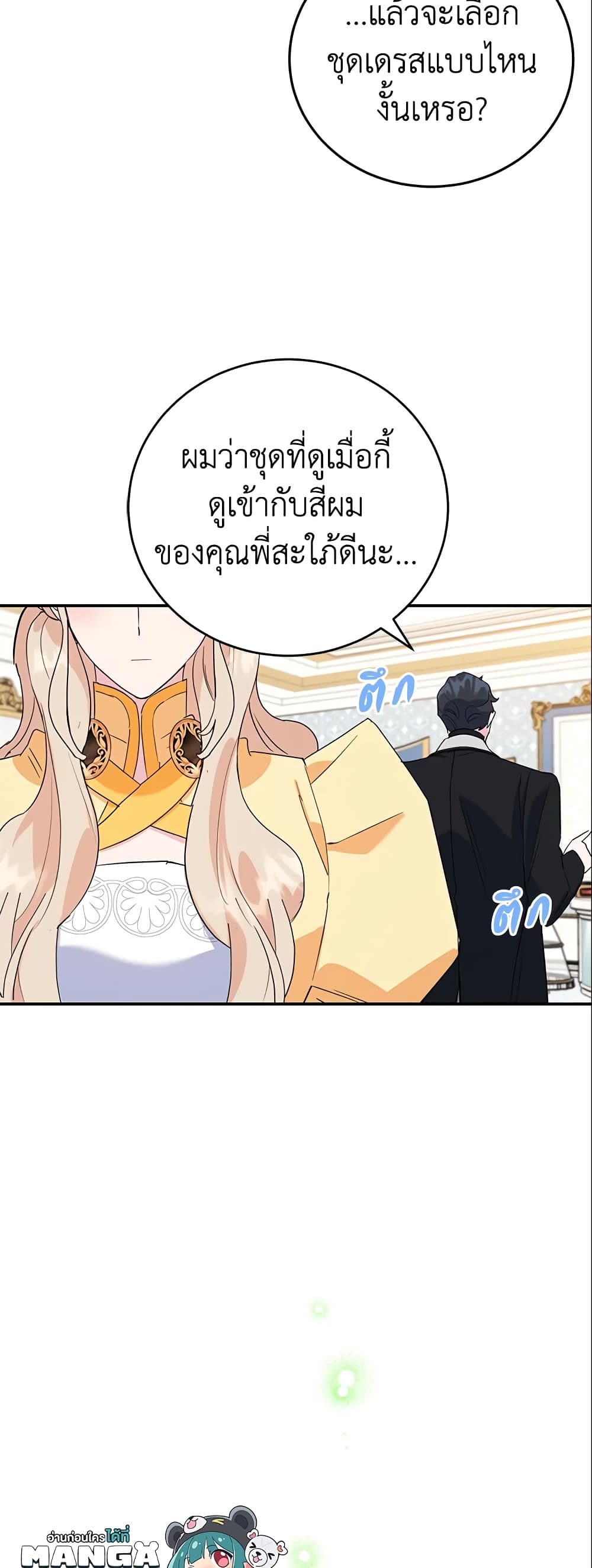 อ่านการ์ตูน A Divorced Evil Lady Bakes Cakes 23 ภาพที่ 50